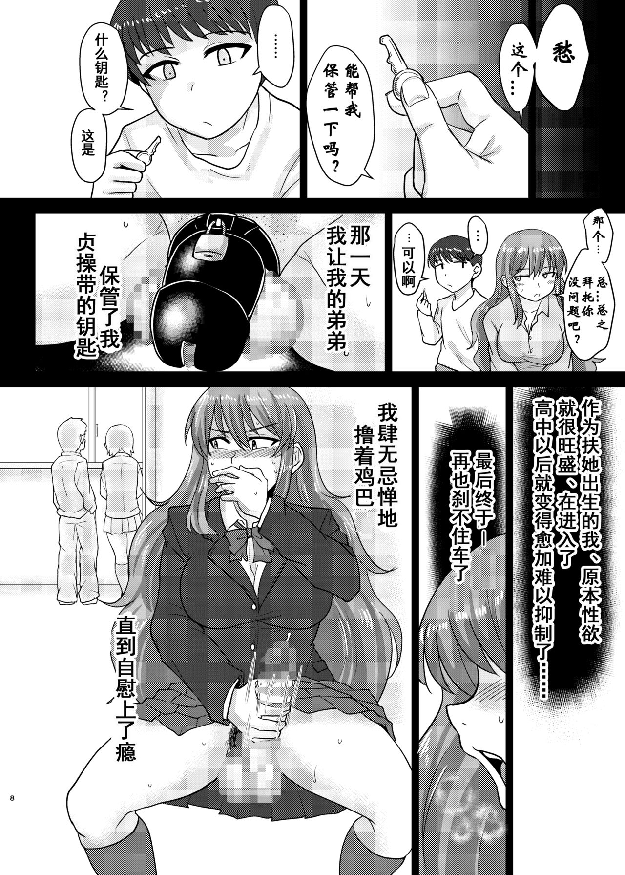 (ふたけっと14.5) [ろっくすてでぃ (スズラメ)] あねぶた [中国翻訳]