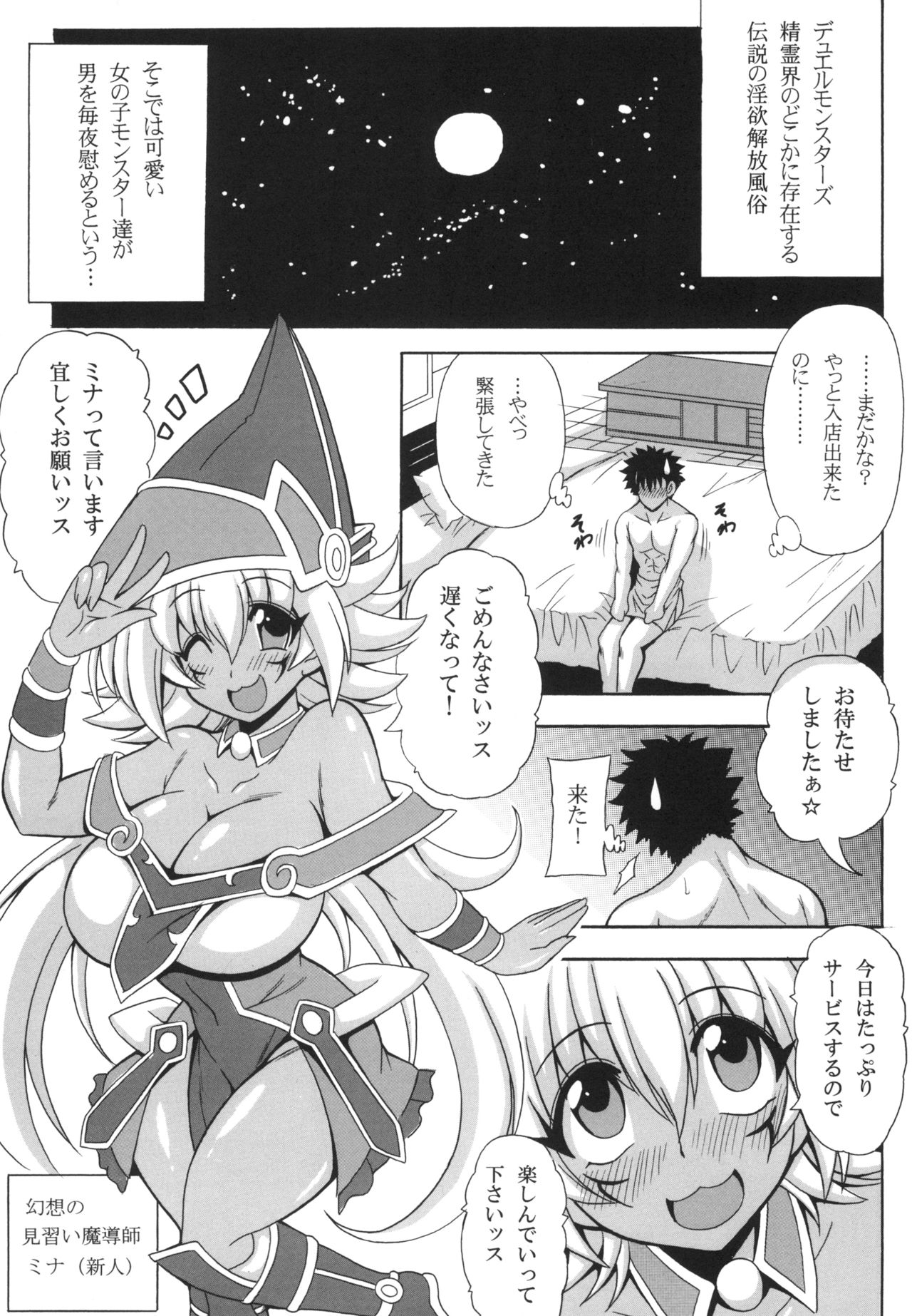 [りーず工房 (王者之風)] 幻想のロリ巨乳見習い魔導師ミナ (遊☆戯☆王) [DL版]