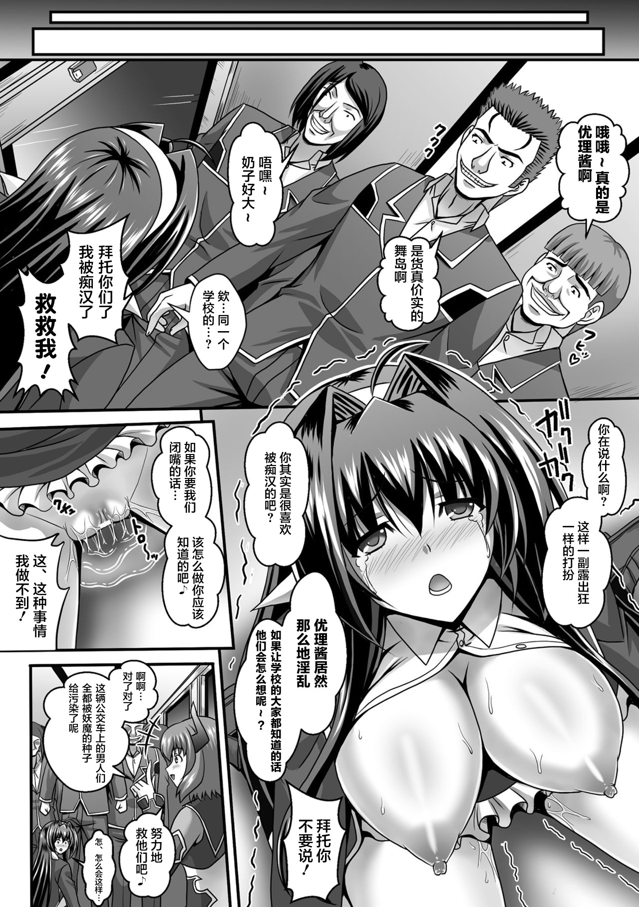 [神保玉蘭] 狙われた女神天使エンゼルティアー～守った人間達に裏切られて～ THE COMIC 第1-7話 [中国翻訳]