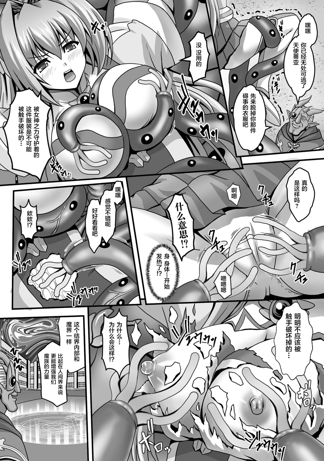 [神保玉蘭] 狙われた女神天使エンゼルティアー～守った人間達に裏切られて～ THE COMIC 第1-7話 [中国翻訳]