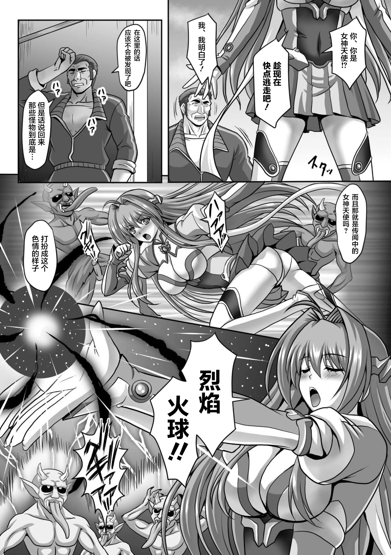 [神保玉蘭] 狙われた女神天使エンゼルティアー～守った人間達に裏切られて～ THE COMIC 第1-7話 [中国翻訳]