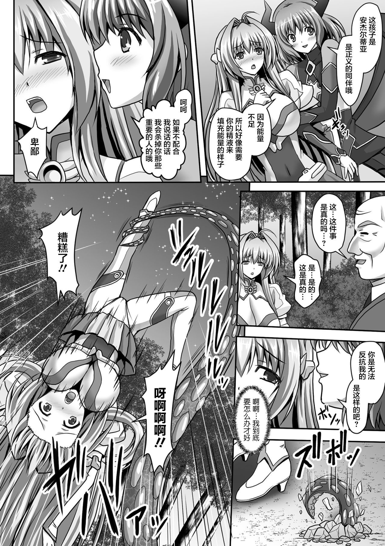 [神保玉蘭] 狙われた女神天使エンゼルティアー～守った人間達に裏切られて～ THE COMIC 第1-7話 [中国翻訳]