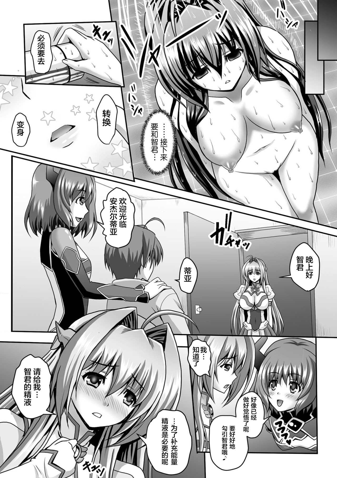 [神保玉蘭] 狙われた女神天使エンゼルティアー～守った人間達に裏切られて～ THE COMIC 第1-7話 [中国翻訳]