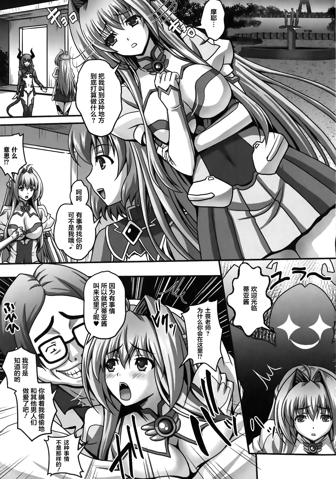 [神保玉蘭] 狙われた女神天使エンゼルティアー～守った人間達に裏切られて～ THE COMIC 第1-7話 [中国翻訳]