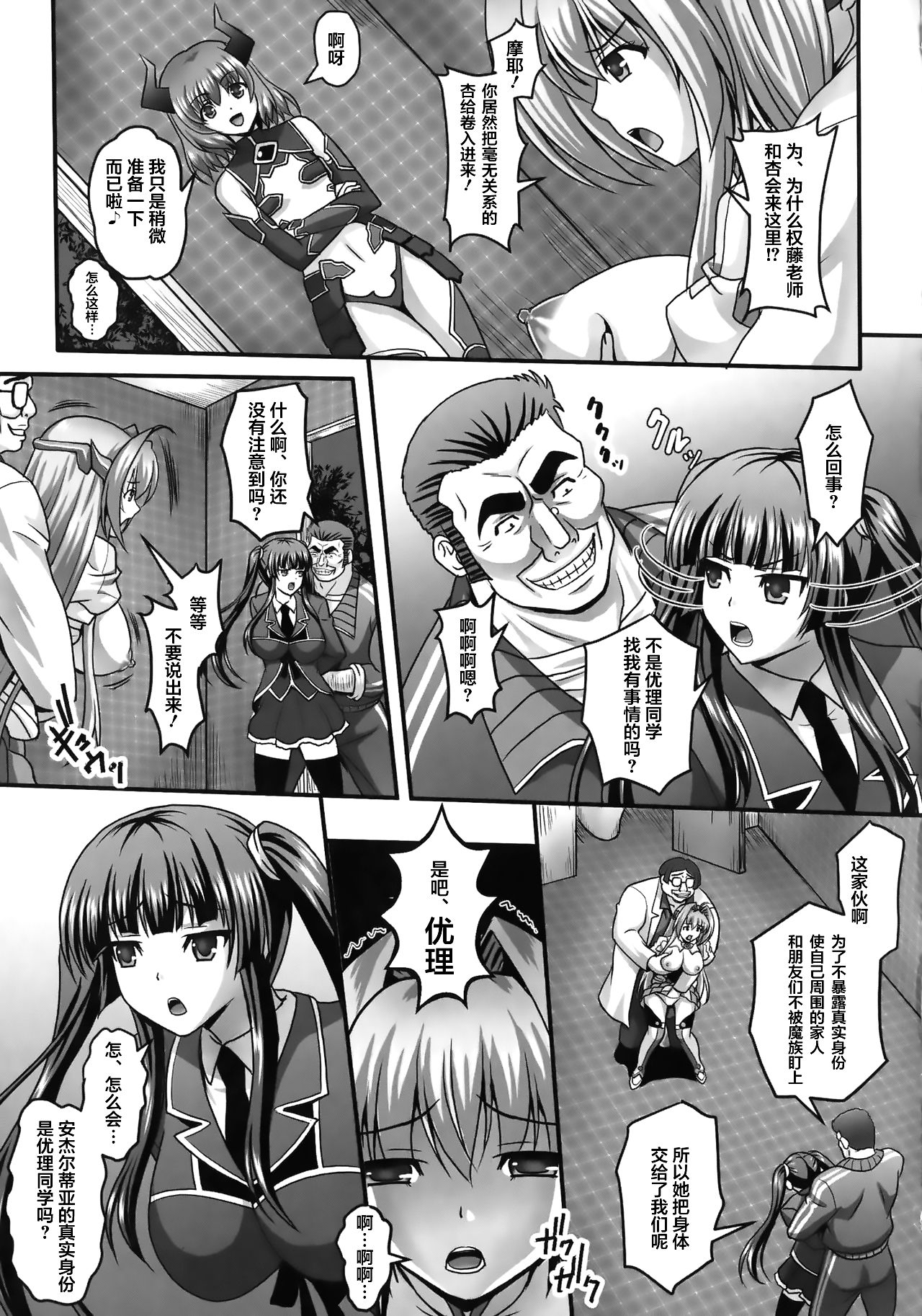 [神保玉蘭] 狙われた女神天使エンゼルティアー～守った人間達に裏切られて～ THE COMIC 第1-7話 [中国翻訳]