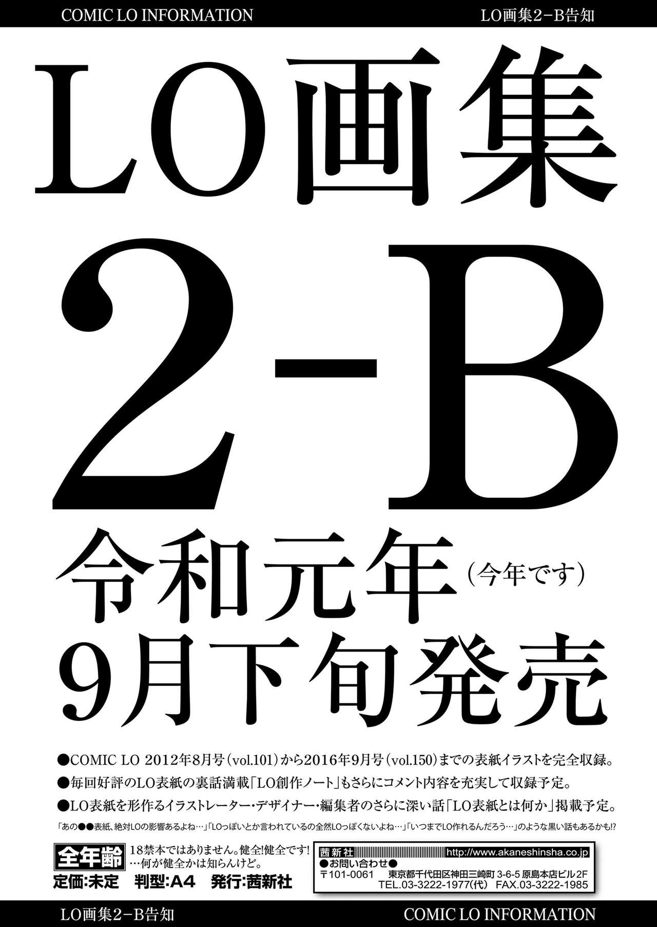 COMIC LO 2019年8月号 [DL版]