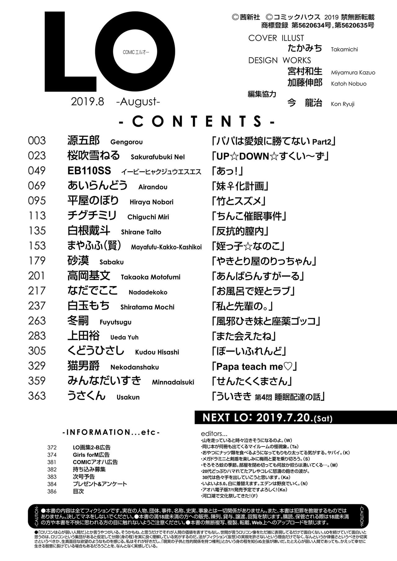 COMIC LO 2019年8月号 [DL版]