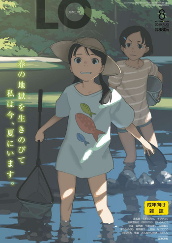 COMIC LO 2019年8月号 [DL版]