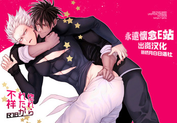 [ジェノサイド肉少女 (さきした)] 惚れられたが不祥 (ワンパンマン) [中国翻訳] [DL版]