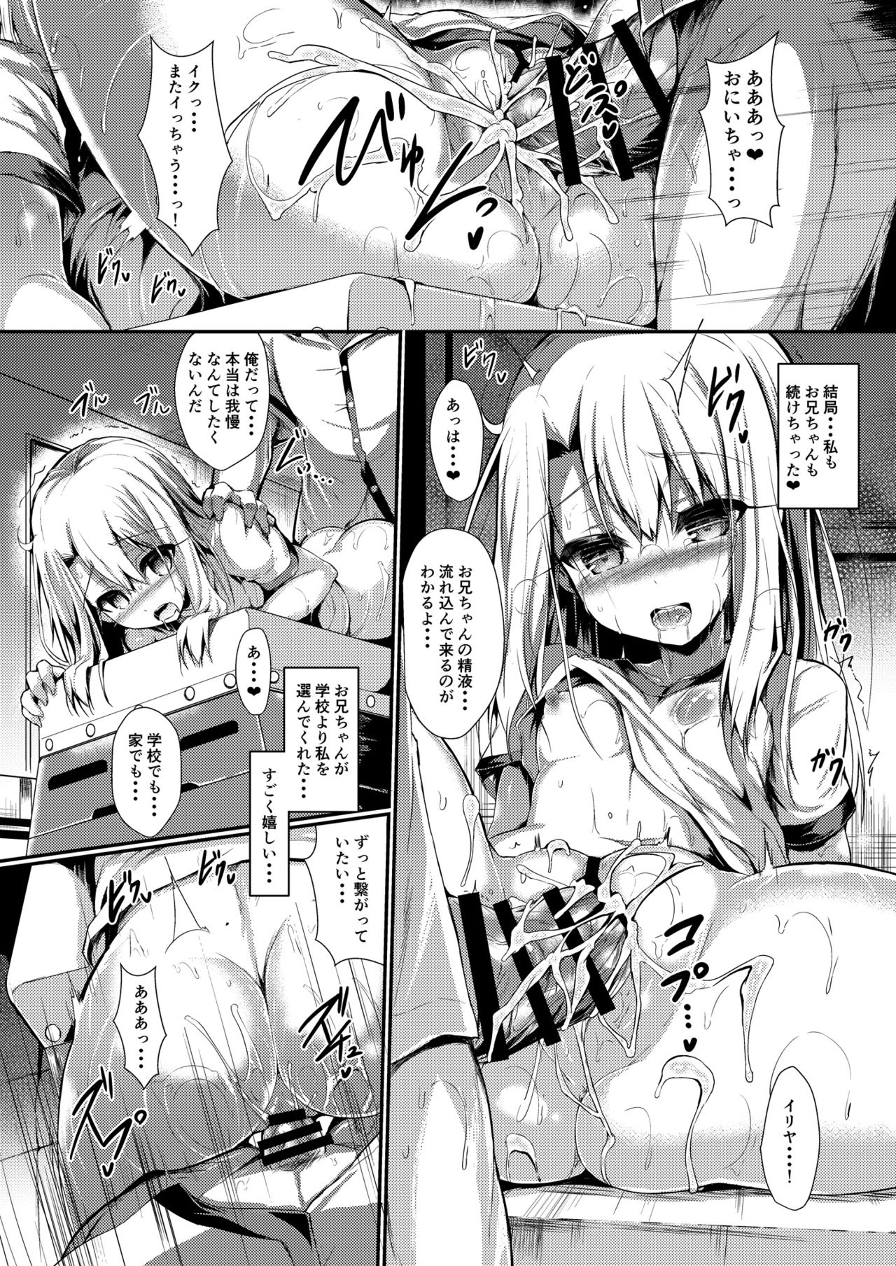 [ASTRONOMY (SeN)] いもうとはお兄ちゃんと将来的にフラグをたてたい 2 (Fate/kaleid liner プリズマ☆イリヤ) [DL版]