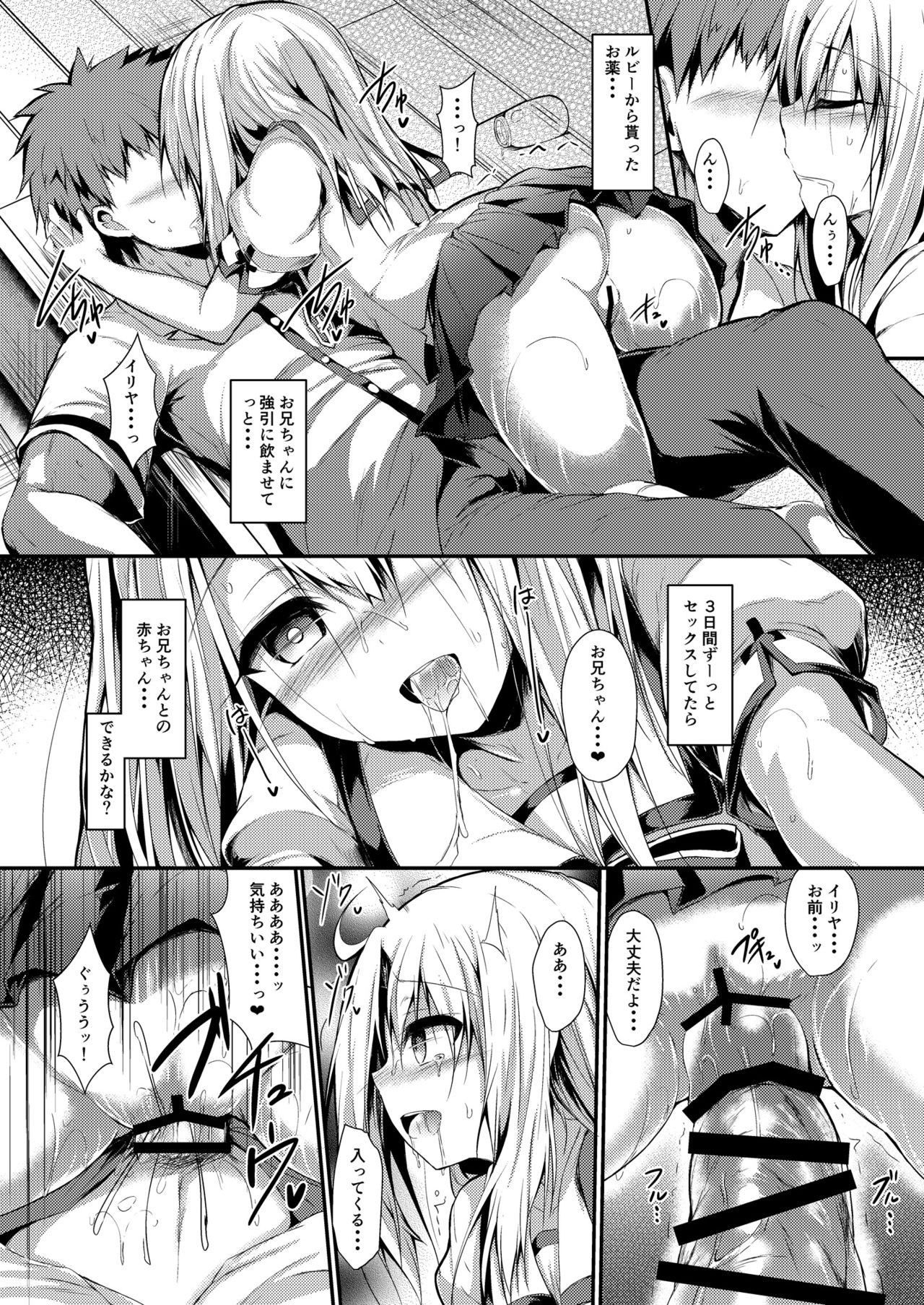 [ASTRONOMY (SeN)] いもうとはお兄ちゃんと将来的にフラグをたてたい 2 (Fate/kaleid liner プリズマ☆イリヤ) [DL版]