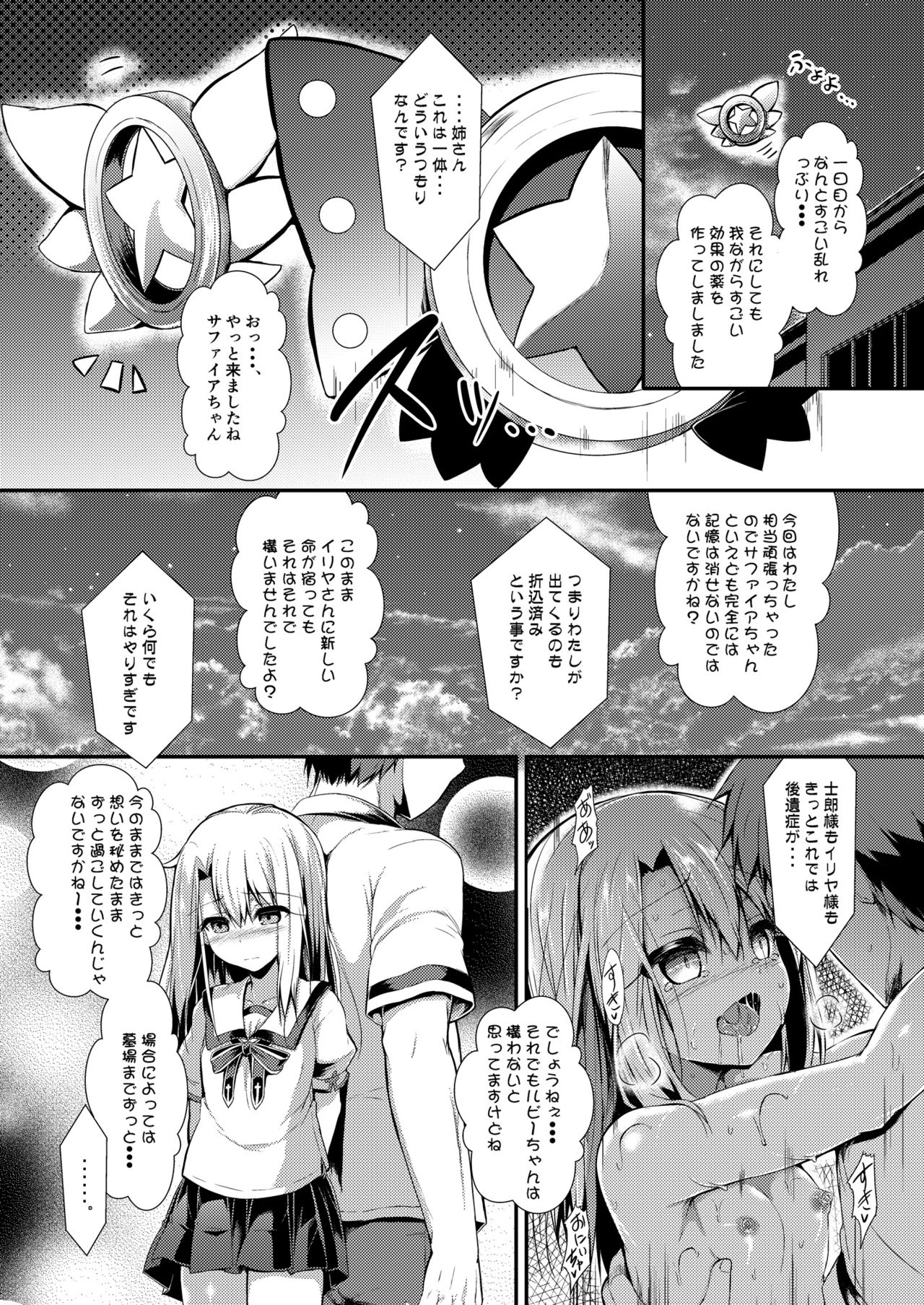 [ASTRONOMY (SeN)] いもうとはお兄ちゃんと将来的にフラグをたてたい 2 (Fate/kaleid liner プリズマ☆イリヤ) [DL版]