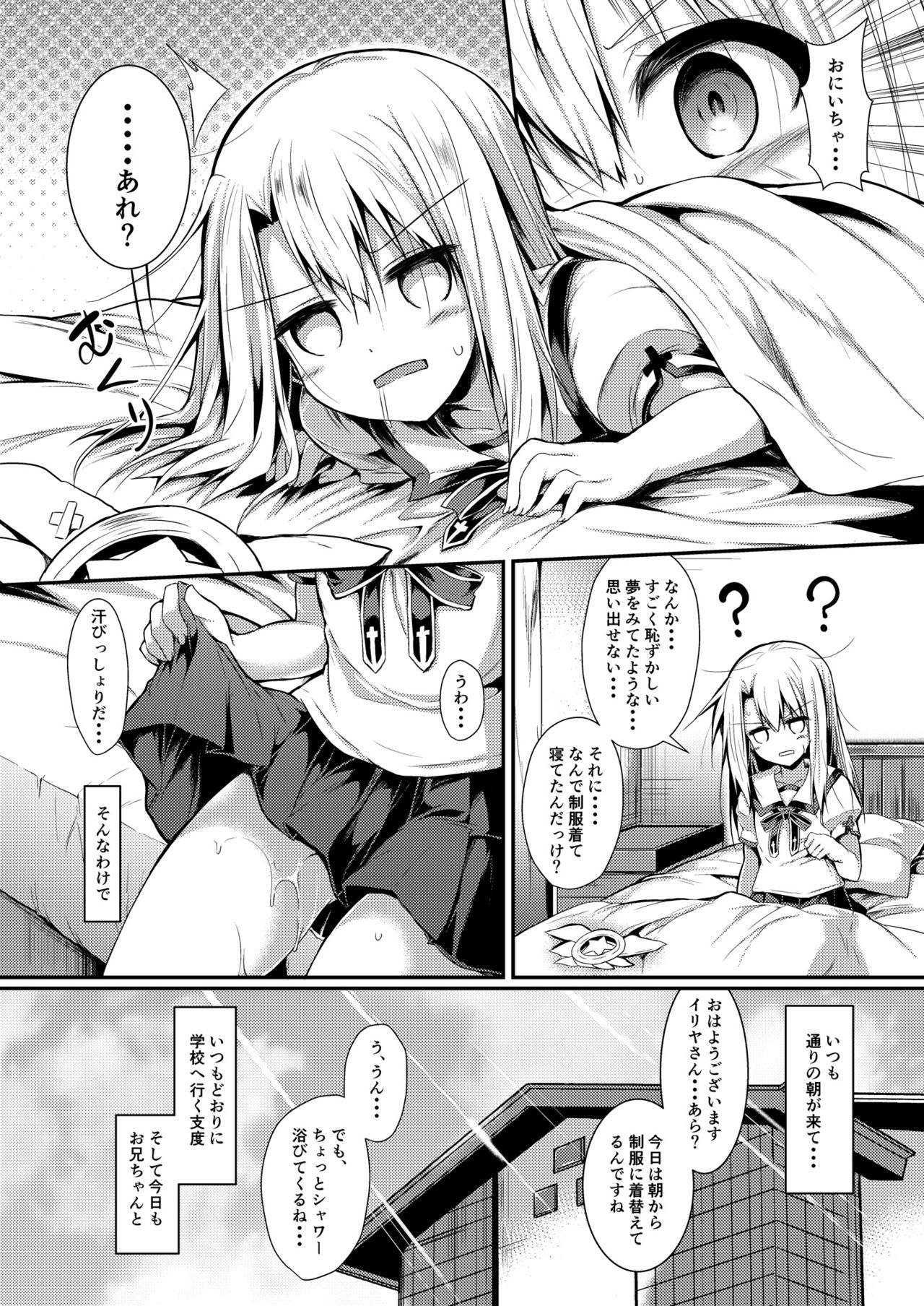 [ASTRONOMY (SeN)] いもうとはお兄ちゃんと将来的にフラグをたてたい 2 (Fate/kaleid liner プリズマ☆イリヤ) [DL版]