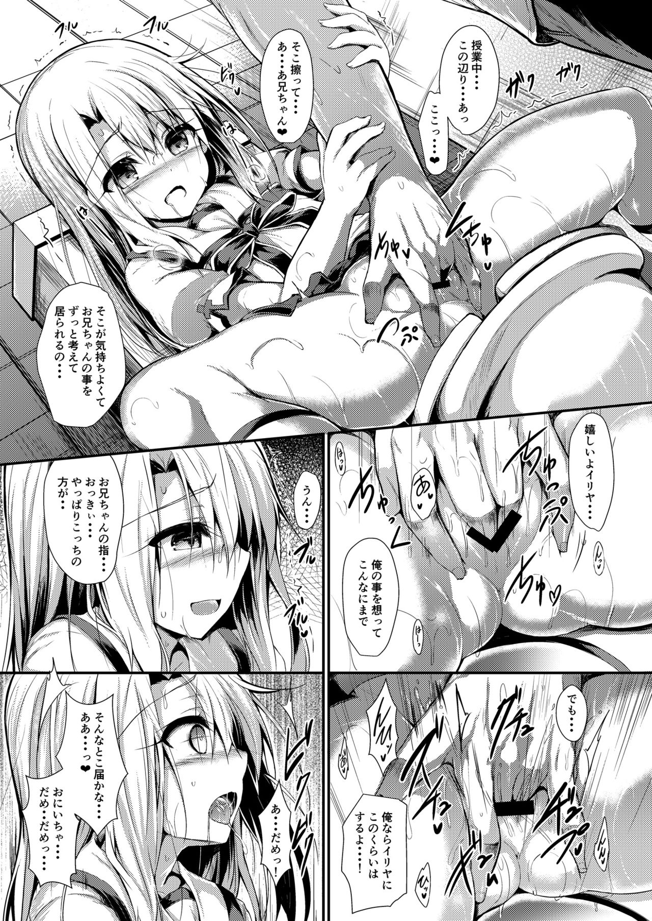 [ASTRONOMY (SeN)] いもうとはお兄ちゃんと将来的にフラグをたてたい 2 (Fate/kaleid liner プリズマ☆イリヤ) [DL版]