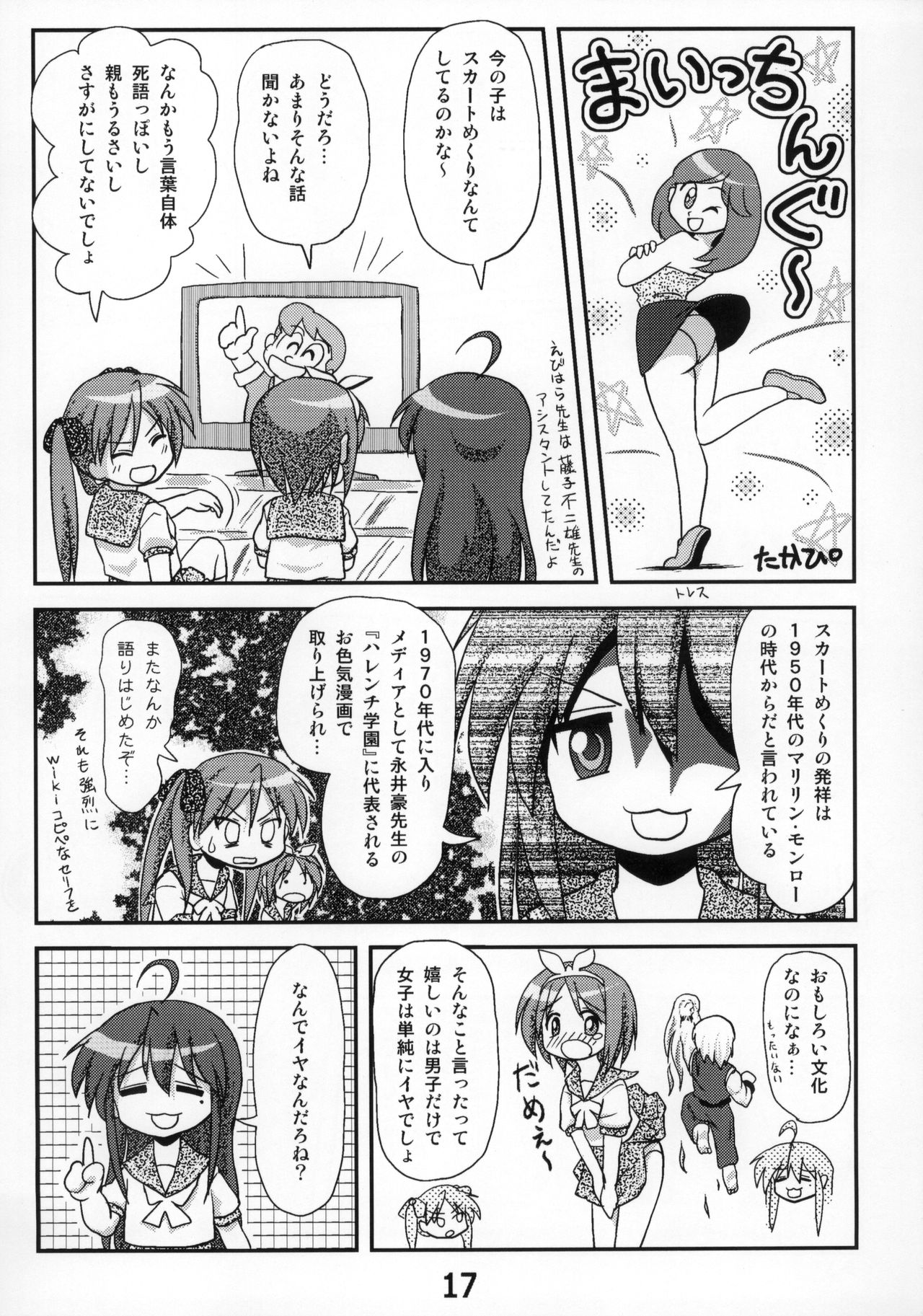 (C86) [糟日部☆ぱんつハンター (よろず)] 糟日部☆ぱんつハンター Vol.9 (らき☆すた)