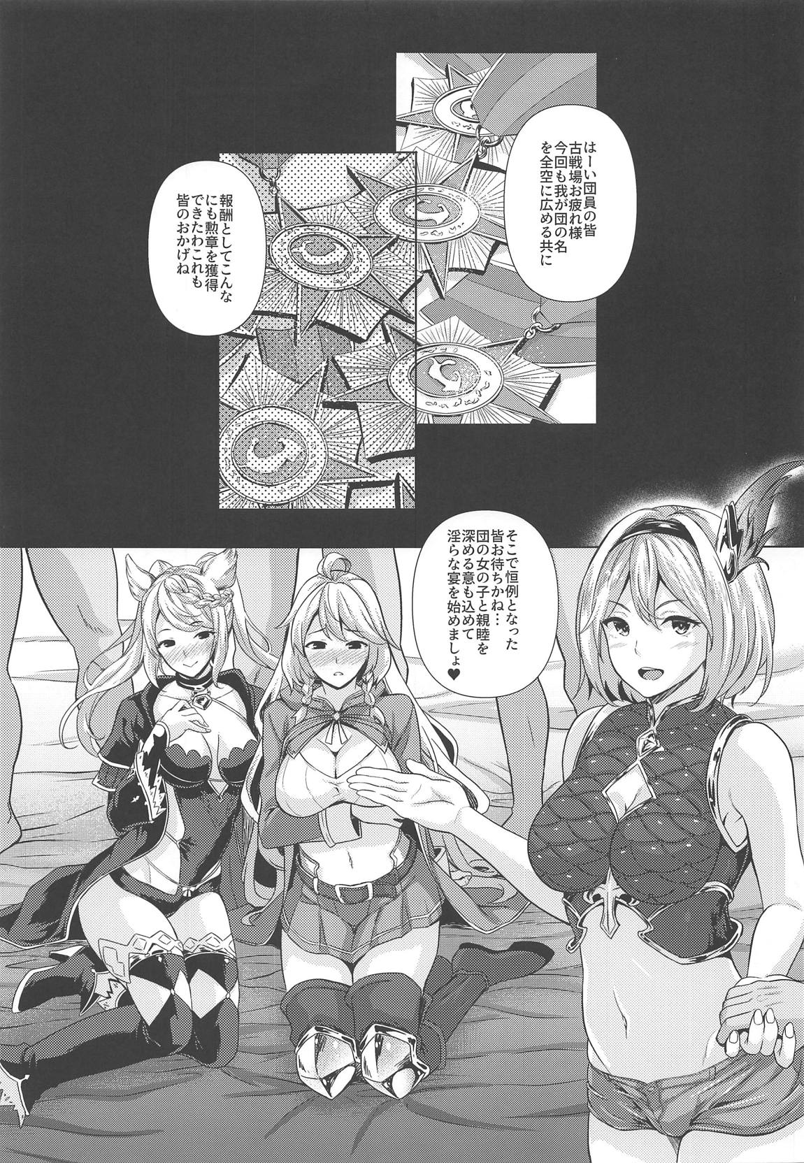 (C96) [犬とコタツ (七瀬瑞穂)] 古戦場おつかれさま! (グランブルーファンタジー)