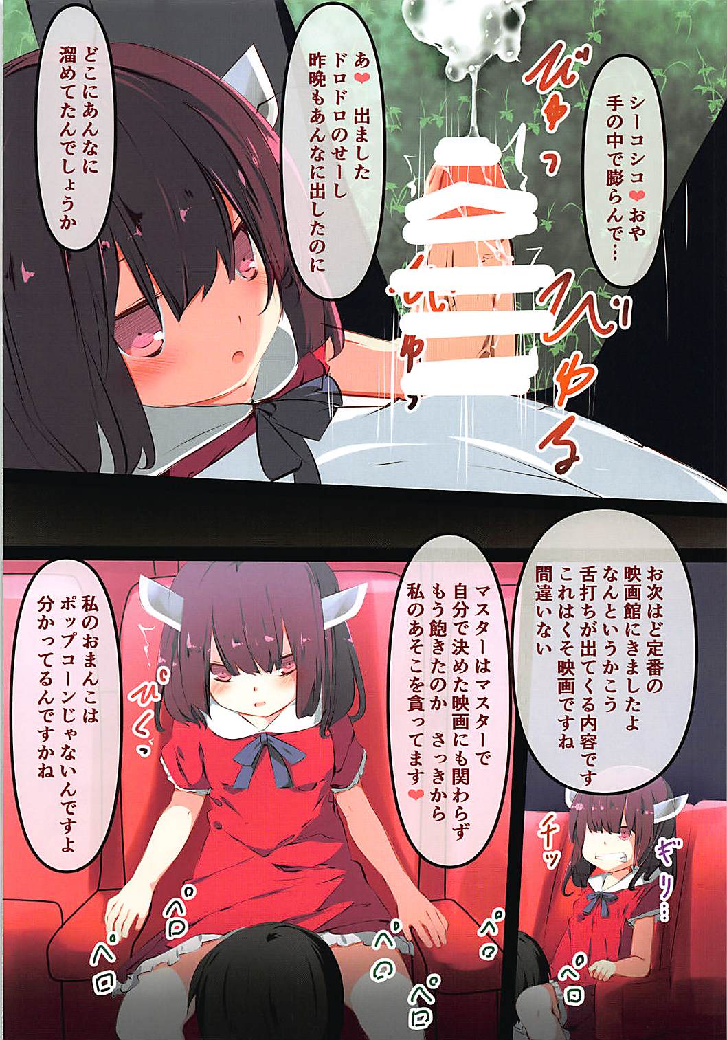 (C94) [たぶちさんち (たぶち)] えっちなこと言わせたいだけですよね (VOICEROID)