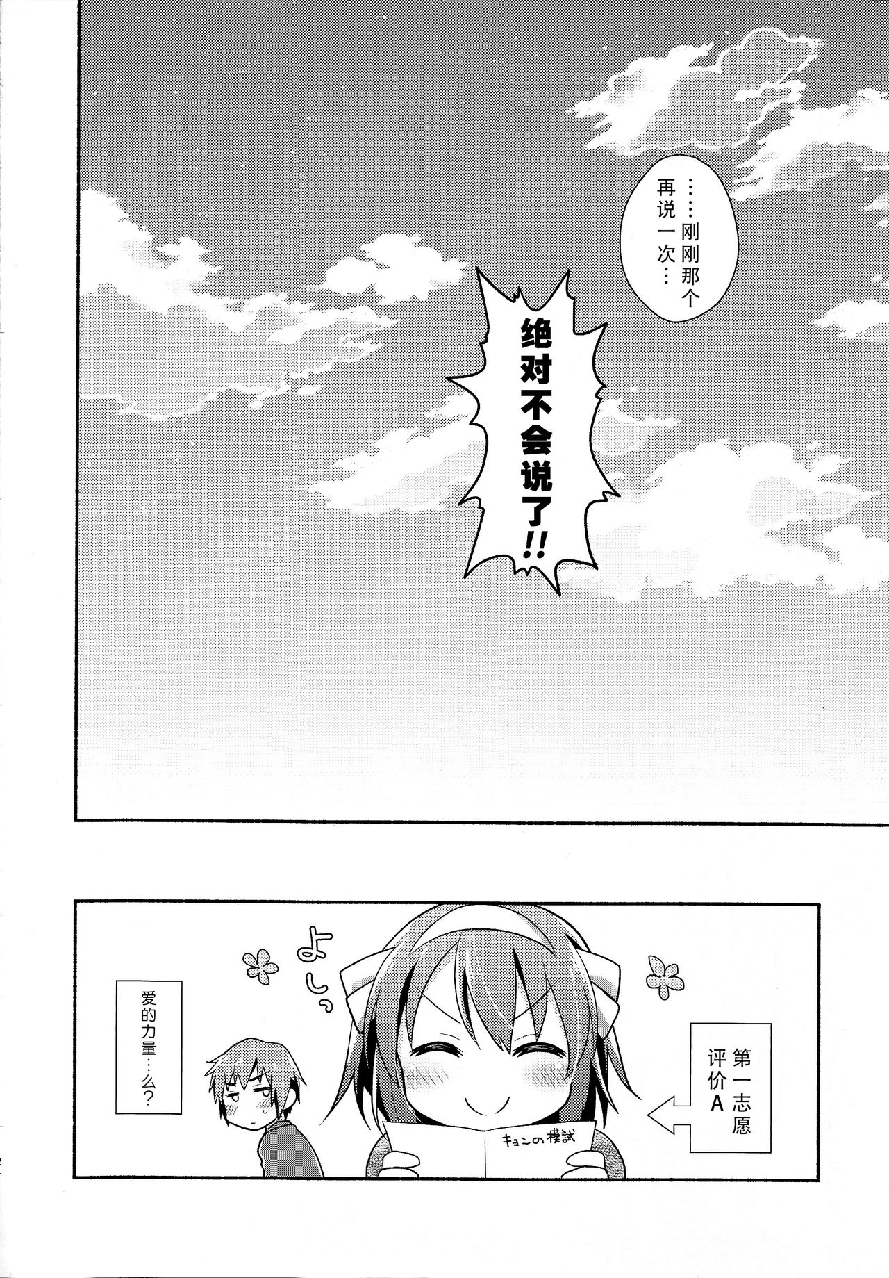 (C91) [にわとりとわに (大気)] 好きって言うまでイかせない。 (涼宮ハルヒの憂鬱) [中国翻訳]