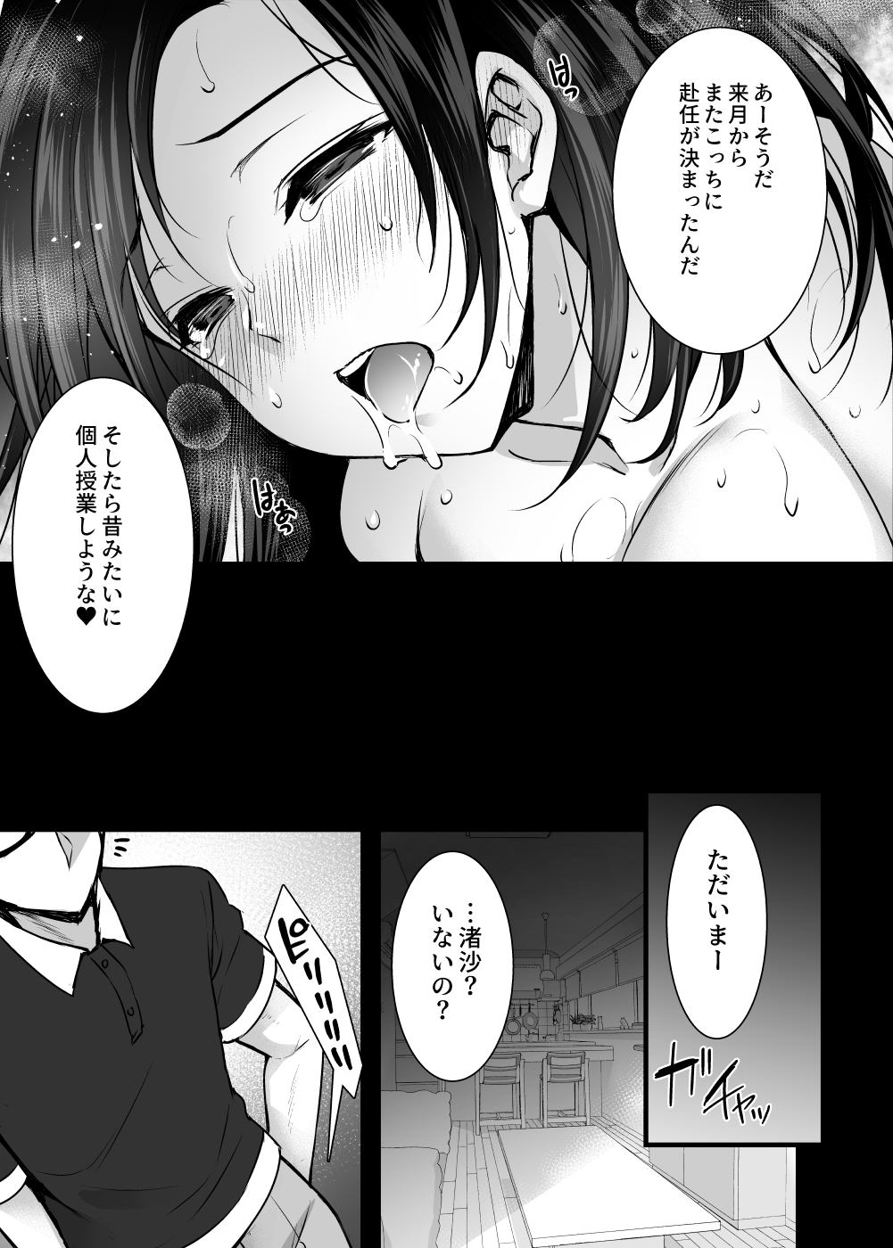 [姫屋 (阿部いのり)] 妻のハジメテのオトコ～夫に内緒の再会交尾～ [DL版]