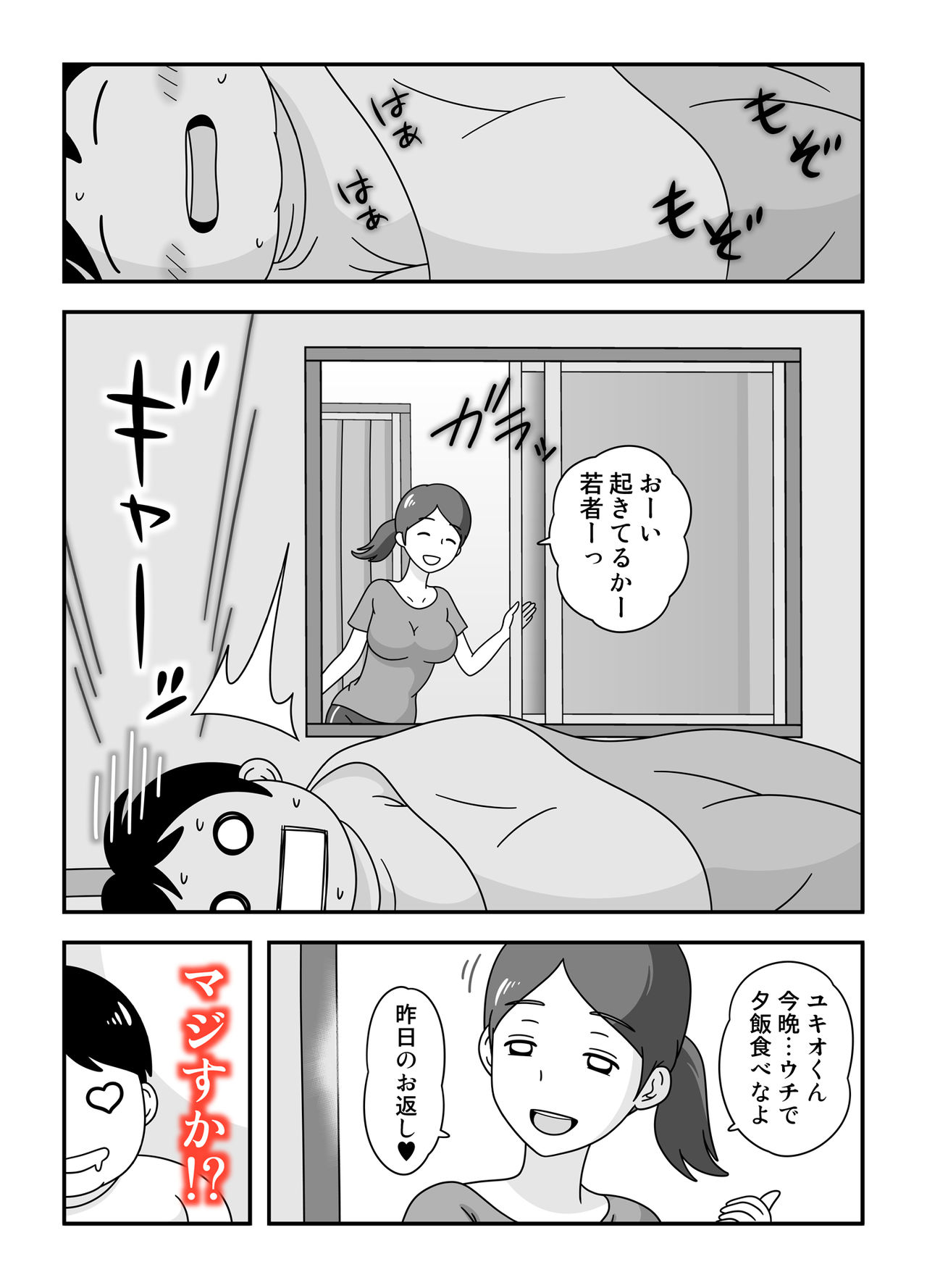 [久遠広彦] となりの後藤さん