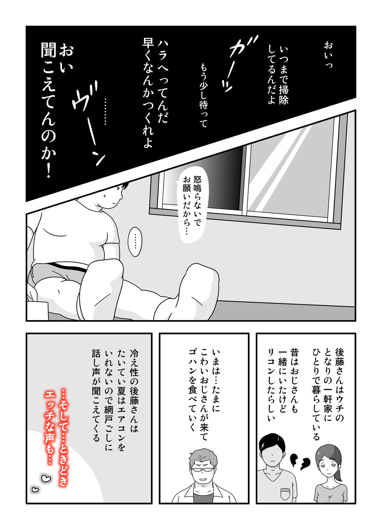 [久遠広彦] となりの後藤さん