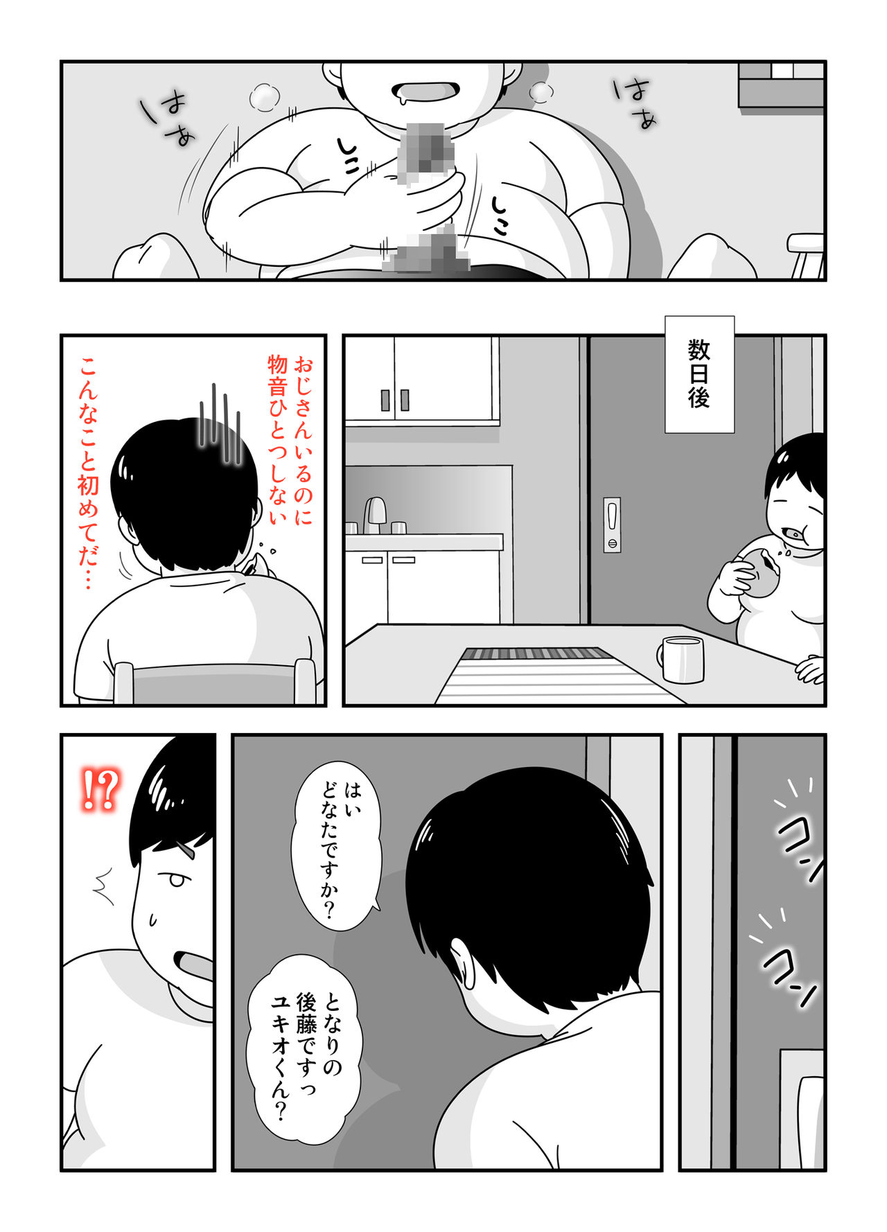 [久遠広彦] となりの後藤さん