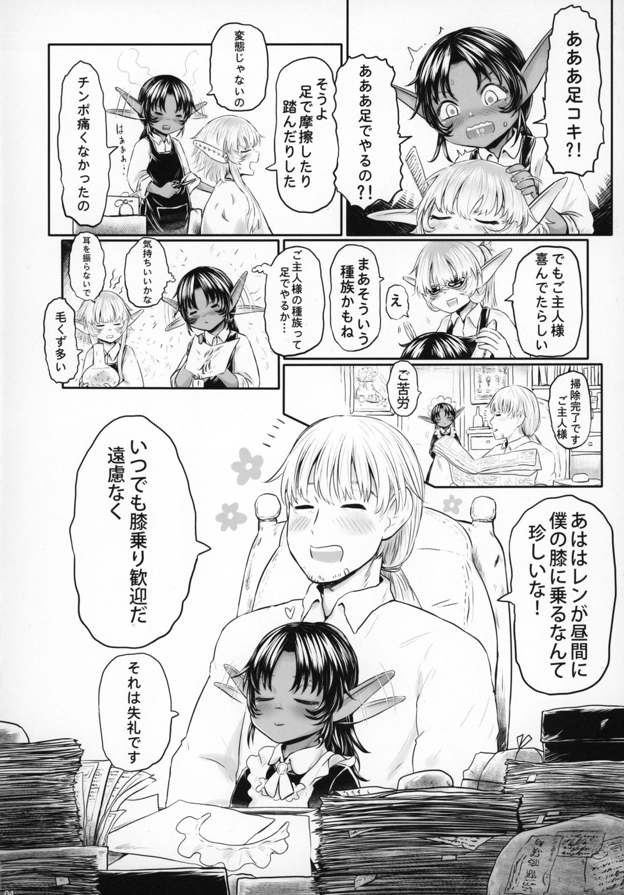 [有害菌類集会所 (毒茸人)] 愛玩幼奴・拾遺集2