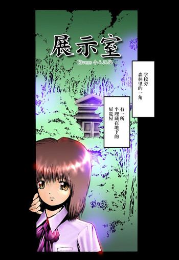 [命令電波 (ヤスマロ・ヲヲノ)] 展示室 [中国翻訳] [無修正] [DL版]