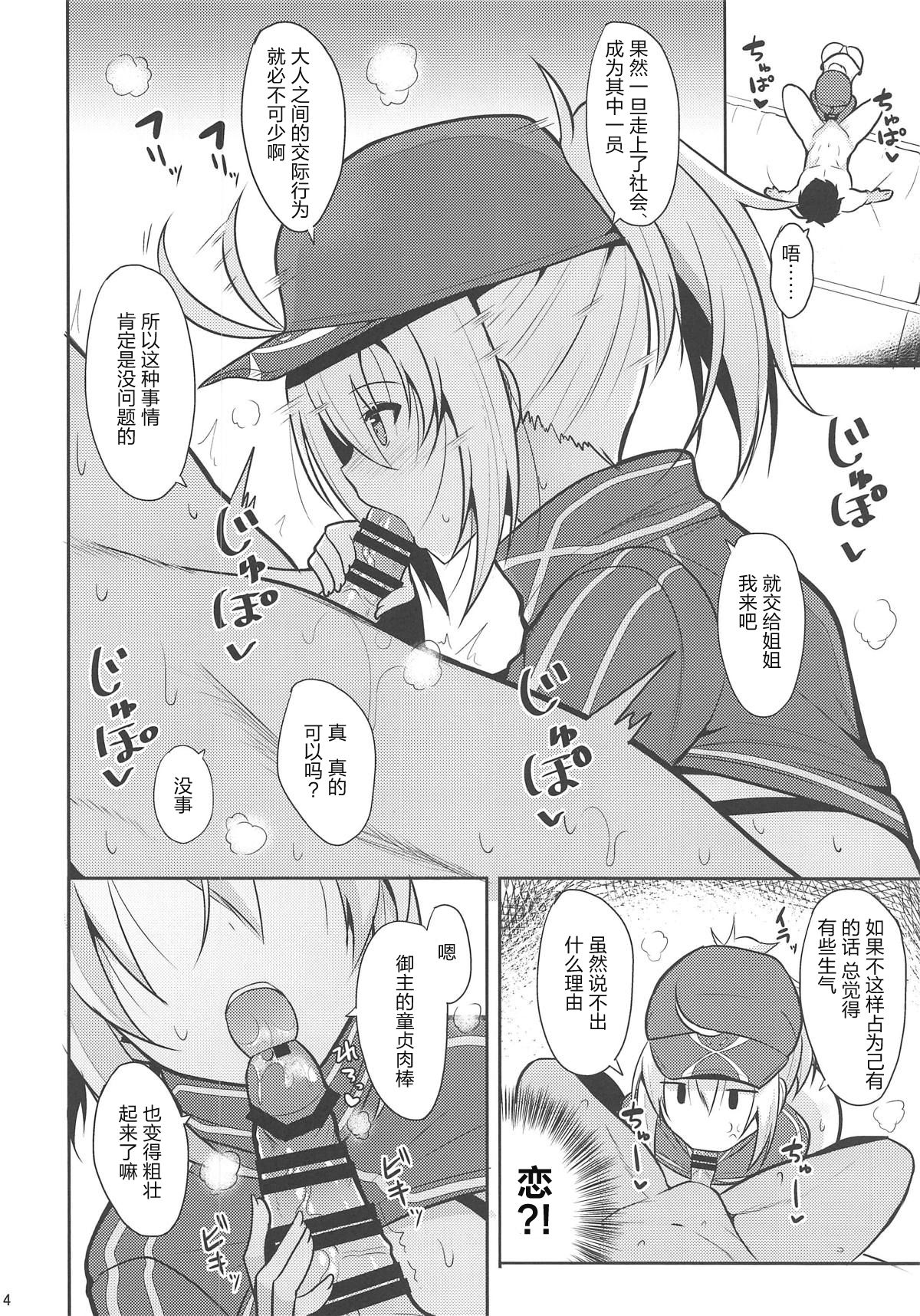 (C95) [ねこのこね (タケユウ)] ねこのこねおまけ本vol.8 (Fate/Grand Order) [中国翻訳]