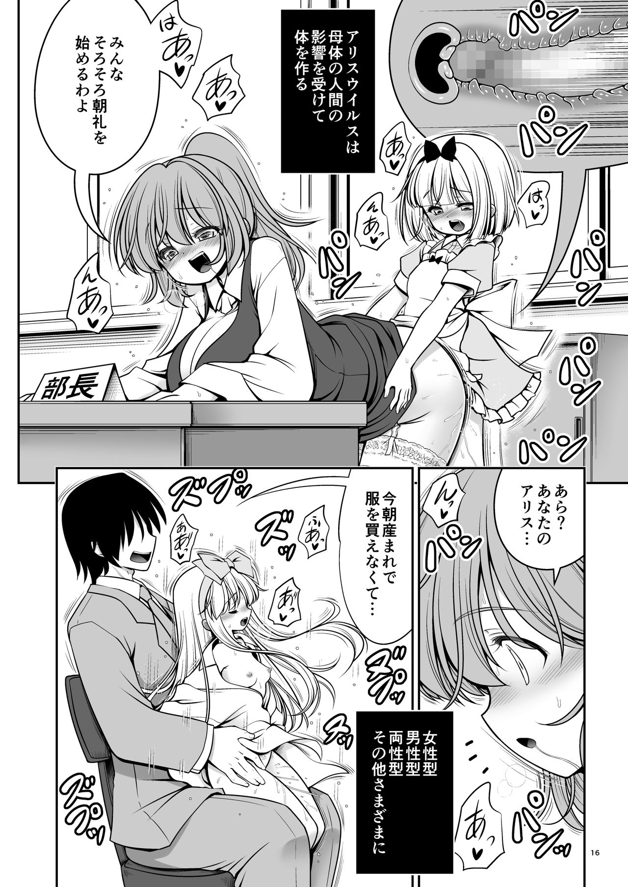 [世捨人な漫画描き (ともきとものり)] ふしぎなウイルスでみんなアリスのパパとママ (不思議の国のアリス) [DL版]