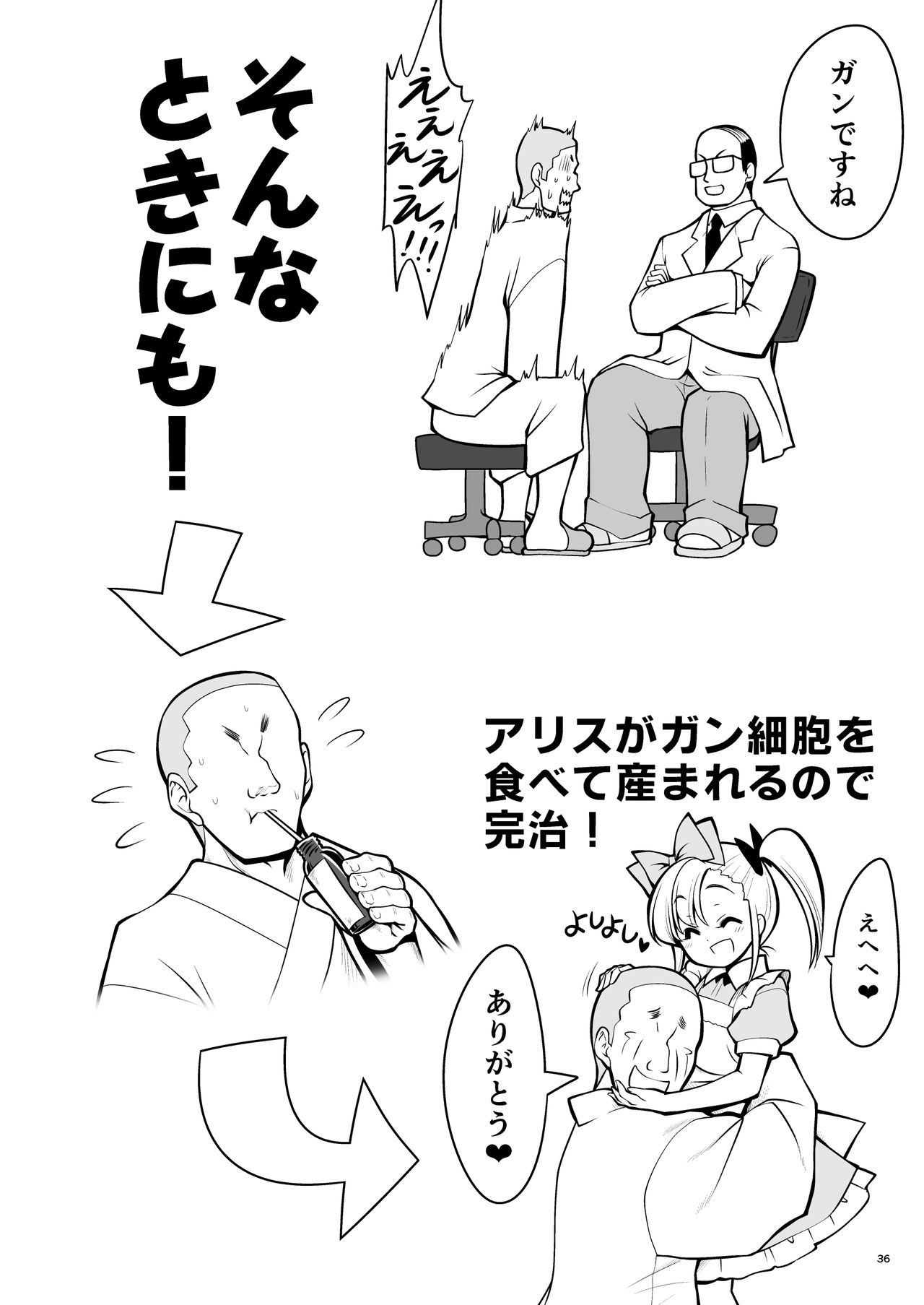 [世捨人な漫画描き (ともきとものり)] ふしぎなウイルスでみんなアリスのパパとママ (不思議の国のアリス) [DL版]