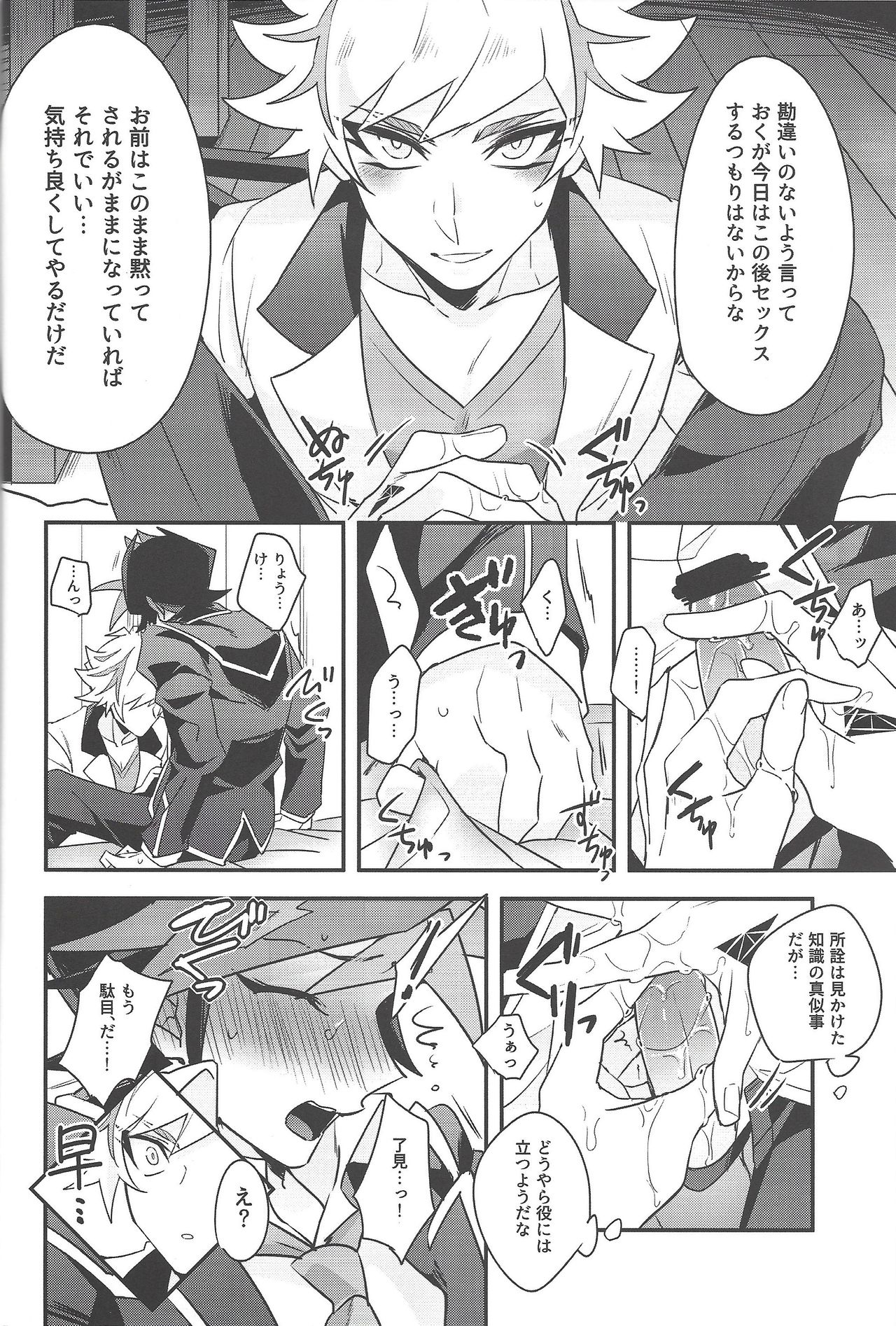 (千年☆バトル フェイズ23) [夕暮れカルパス (グレ)] あんな夜は認められない (遊☆戯☆王VRAINS)