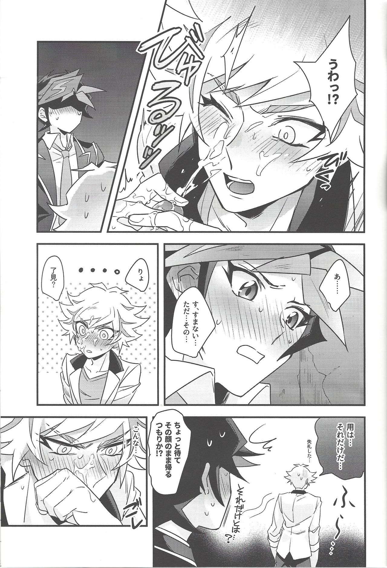 (千年☆バトル フェイズ23) [夕暮れカルパス (グレ)] あんな夜は認められない (遊☆戯☆王VRAINS)