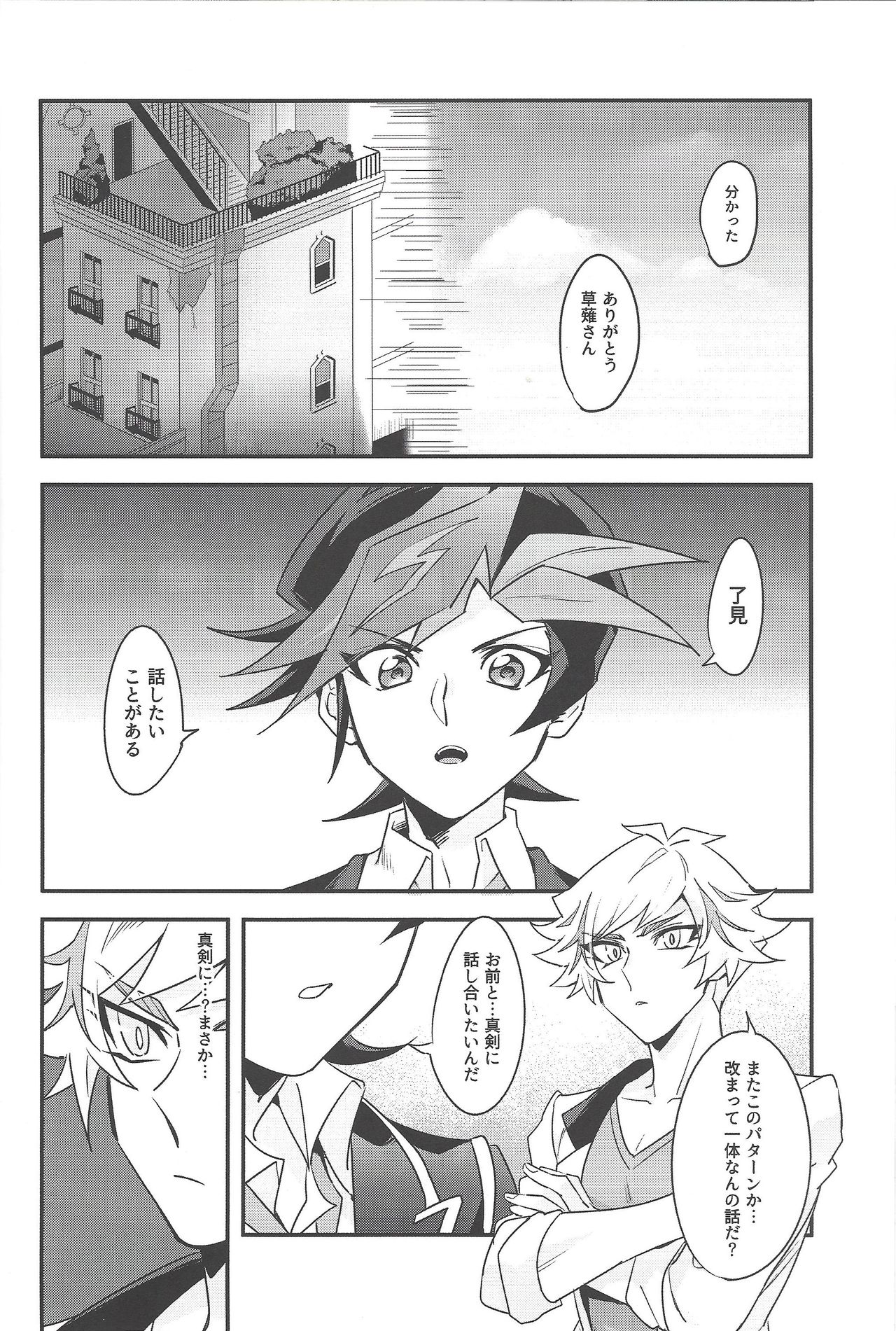 (千年☆バトル フェイズ23) [夕暮れカルパス (グレ)] あんな夜は認められない (遊☆戯☆王VRAINS)