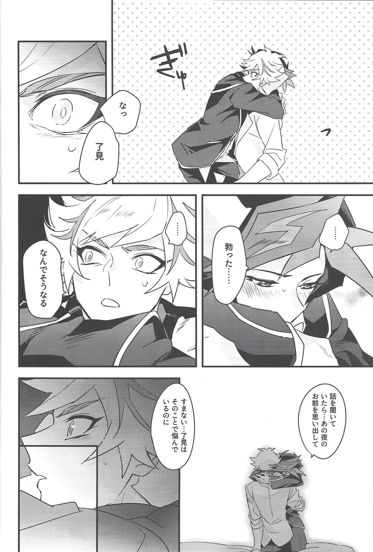 (千年☆バトル フェイズ23) [夕暮れカルパス (グレ)] あんな夜は認められない (遊☆戯☆王VRAINS)