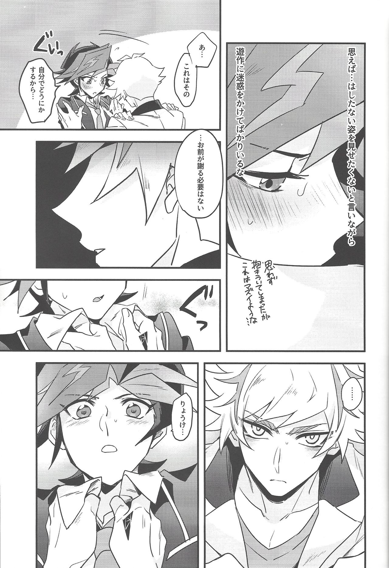 (千年☆バトル フェイズ23) [夕暮れカルパス (グレ)] あんな夜は認められない (遊☆戯☆王VRAINS)