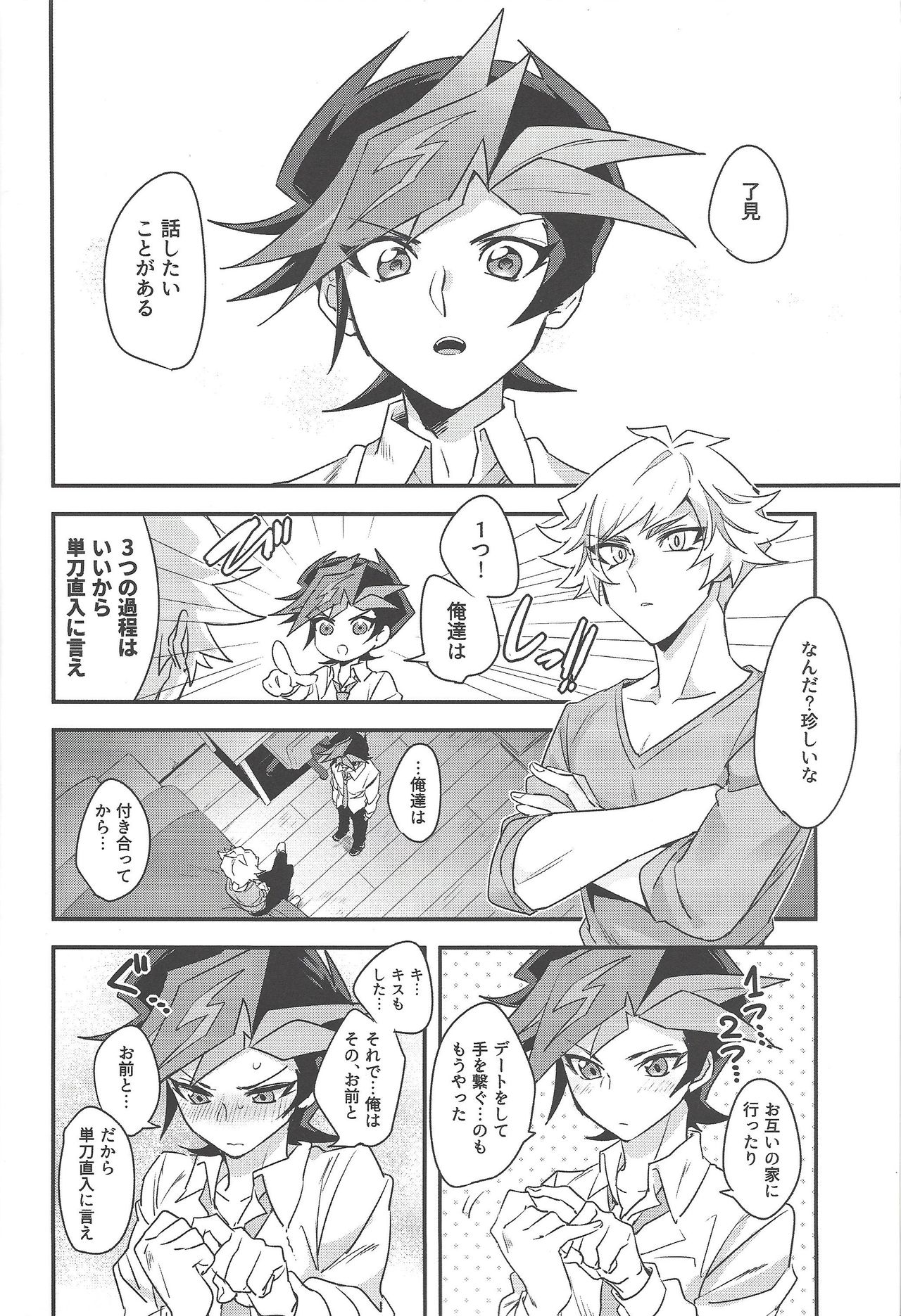 (千年☆バトル フェイズ23) [夕暮れカルパス (グレ)] あんな夜は認められない (遊☆戯☆王VRAINS)