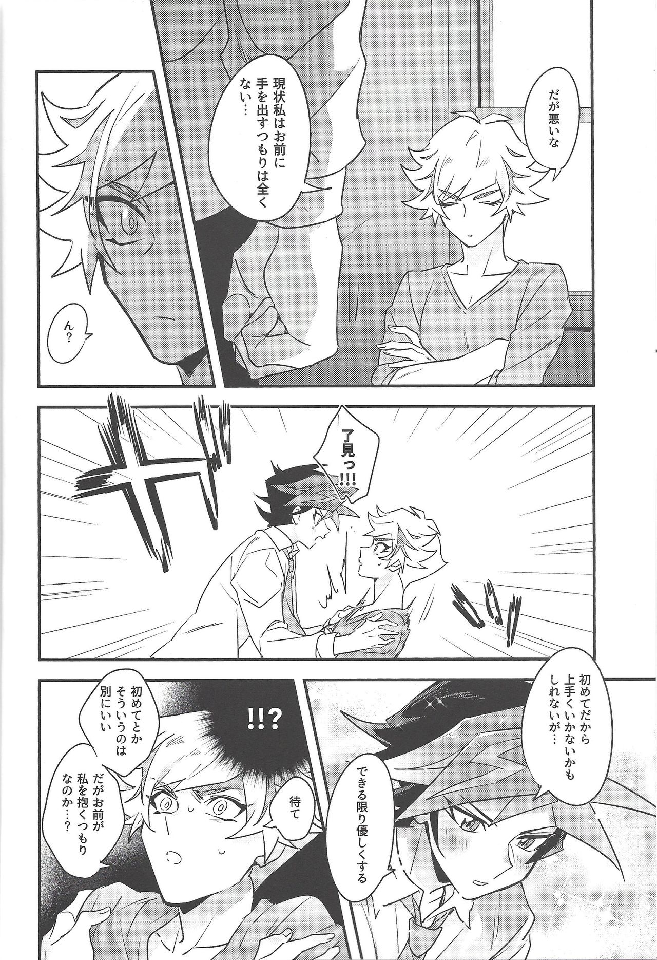 (千年☆バトル フェイズ23) [夕暮れカルパス (グレ)] あんな夜は認められない (遊☆戯☆王VRAINS)