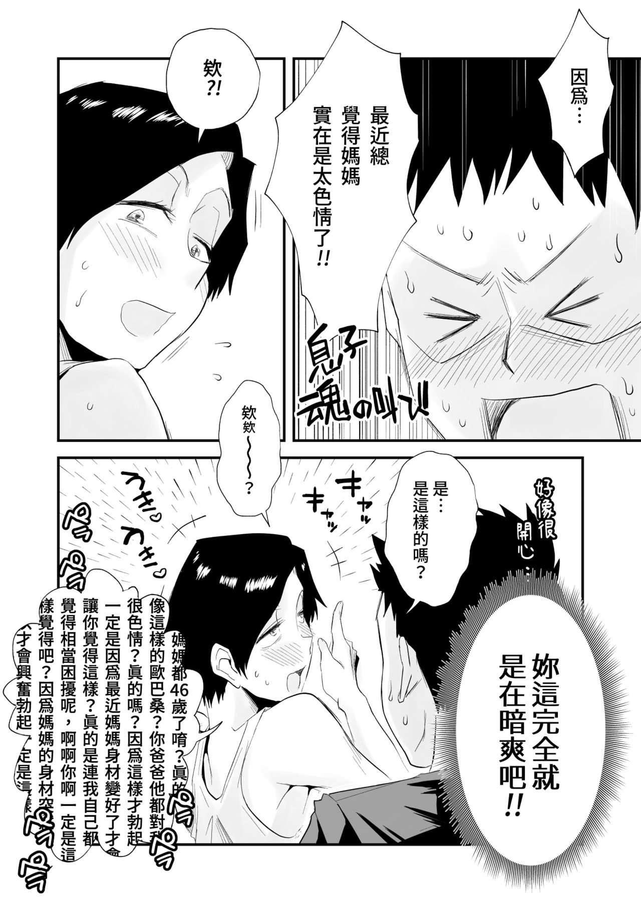 [はいとく先生] 46歳貧乳母との近親SEX [中国翻訳]