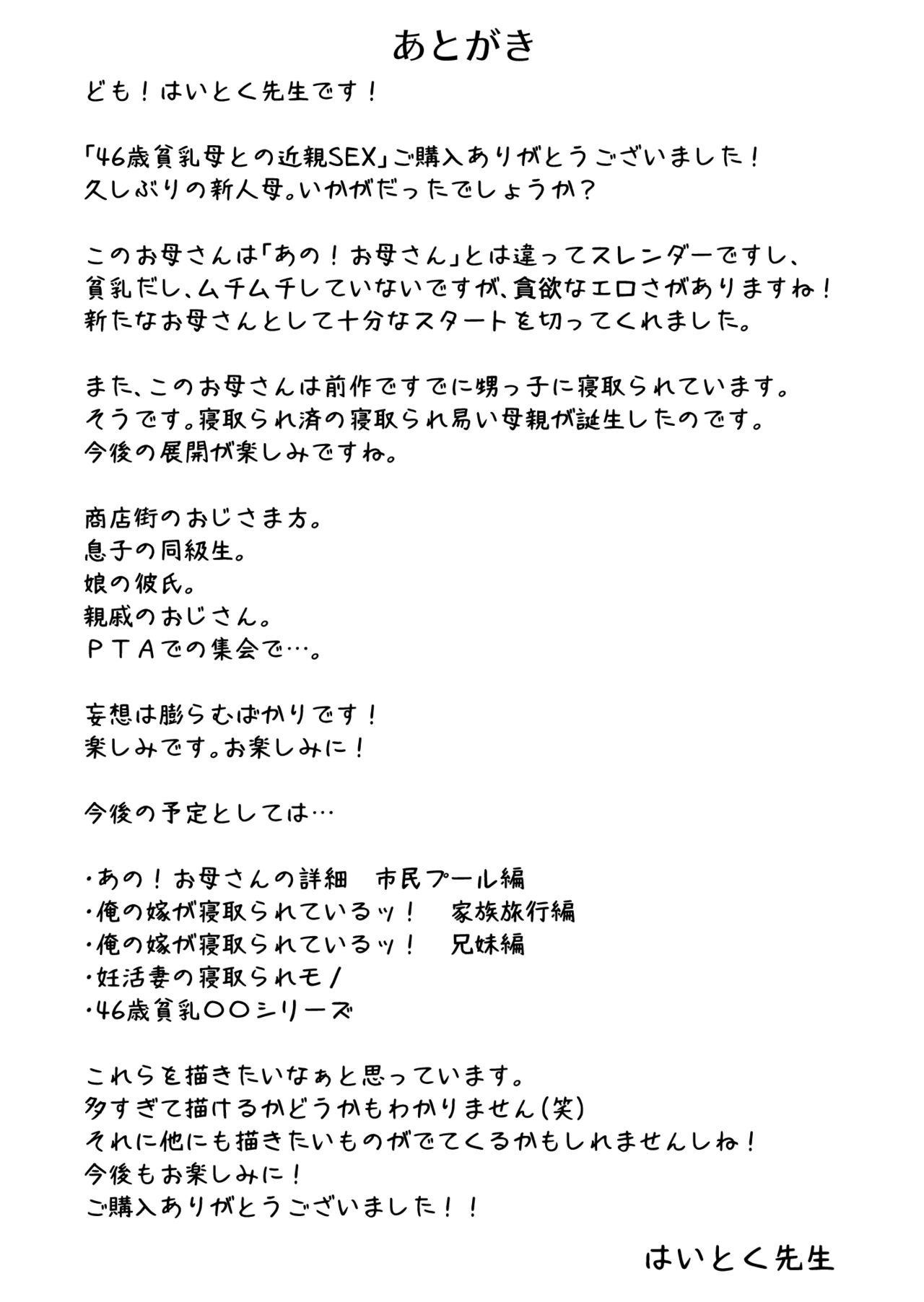 [はいとく先生] 46歳貧乳母との近親SEX [中国翻訳]