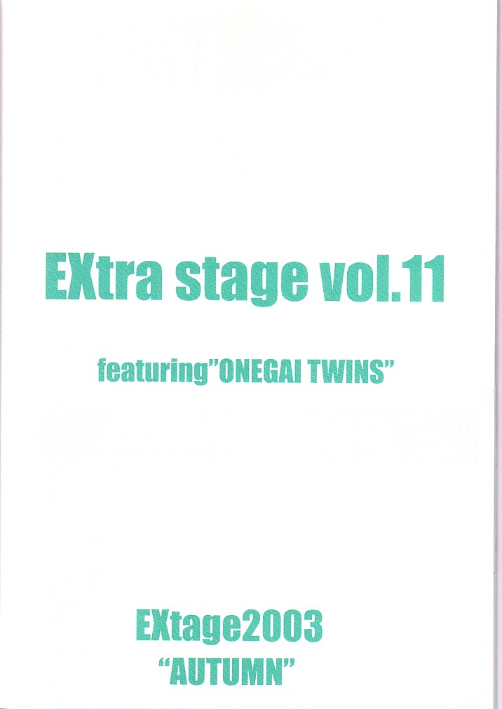 (Cレヴォ34) [EXtage (水上広樹)] EXtra stage vol.11 (おねがい☆ツインズ)