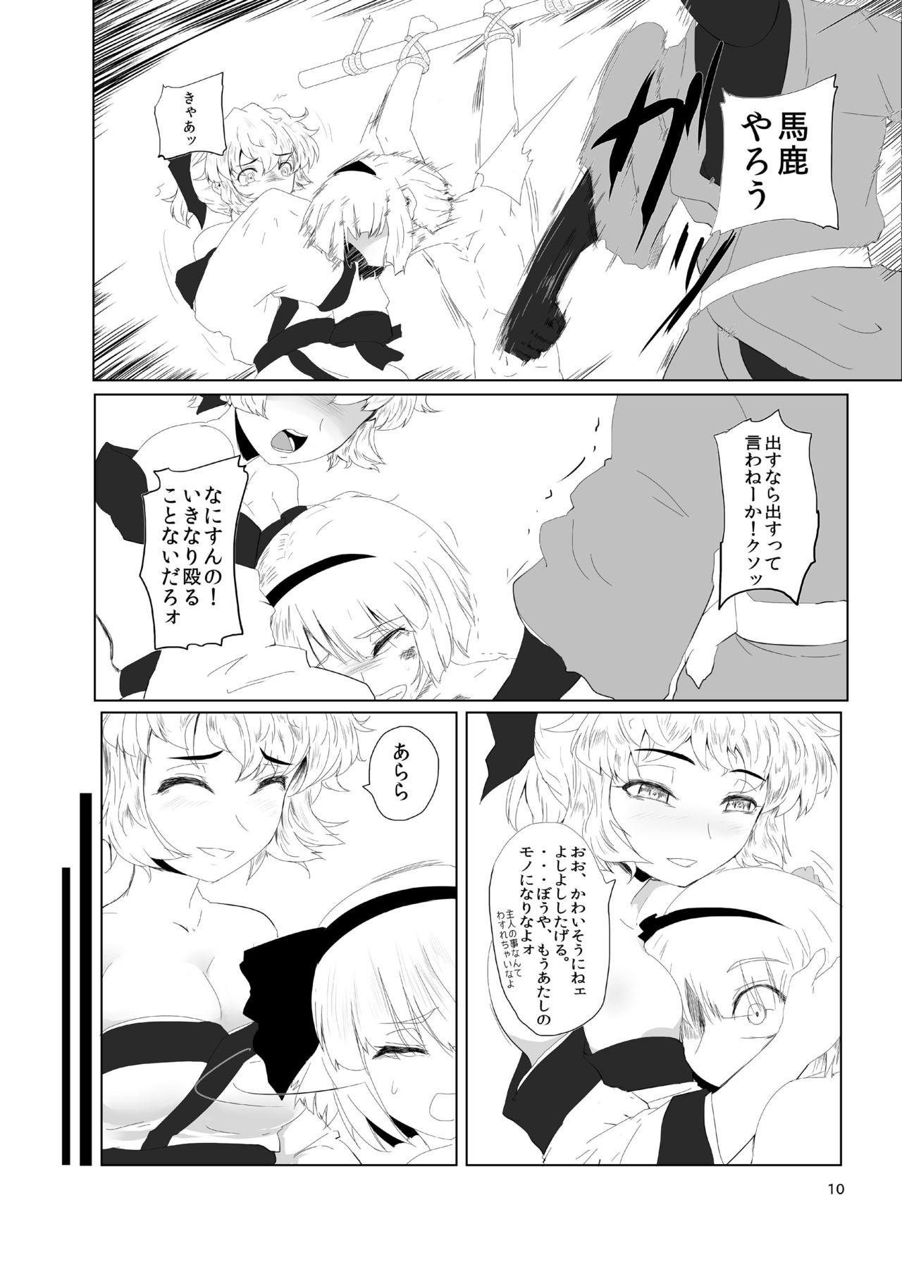 [早く病院へ行ってください。 (びょーいん)] 妖夢くん峠 (東方Project) [DL版]