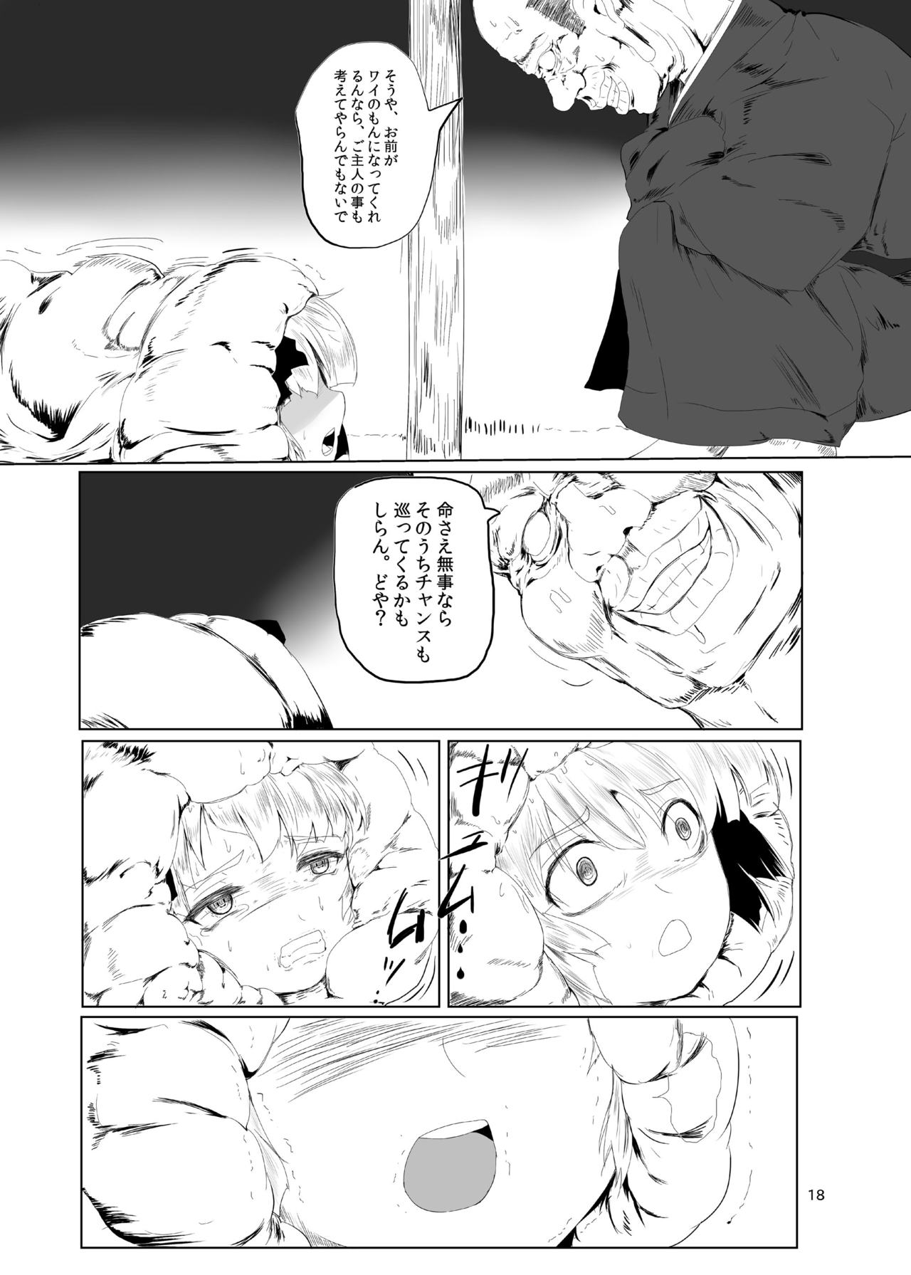 [早く病院へ行ってください。 (びょーいん)] 妖夢くん峠 (東方Project) [DL版]