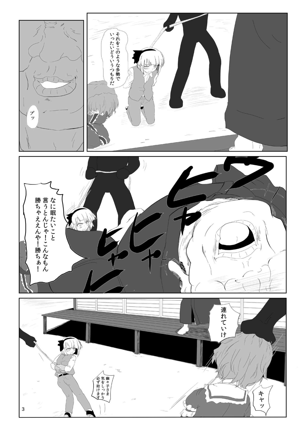 [早く病院へ行ってください。 (びょーいん)] 妖夢くん峠 (東方Project) [DL版]