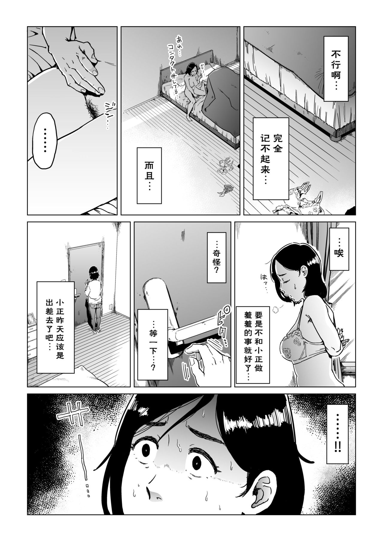 [しおじ] 義父漬け【人妻NTR】[中国翻訳]