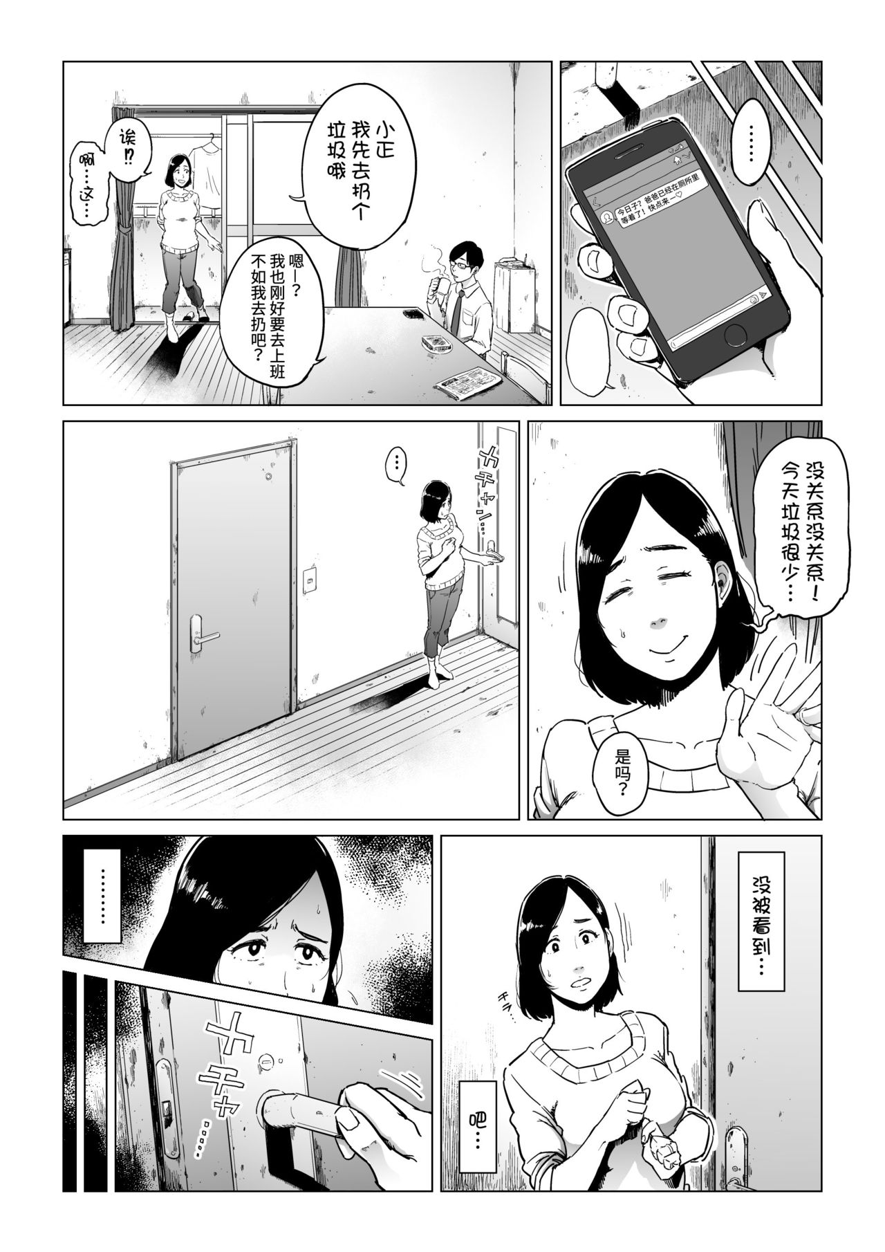 [しおじ] 義父漬け【人妻NTR】[中国翻訳]