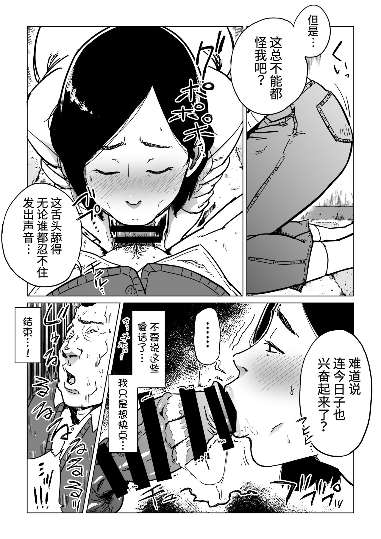 [しおじ] 義父漬け【人妻NTR】[中国翻訳]