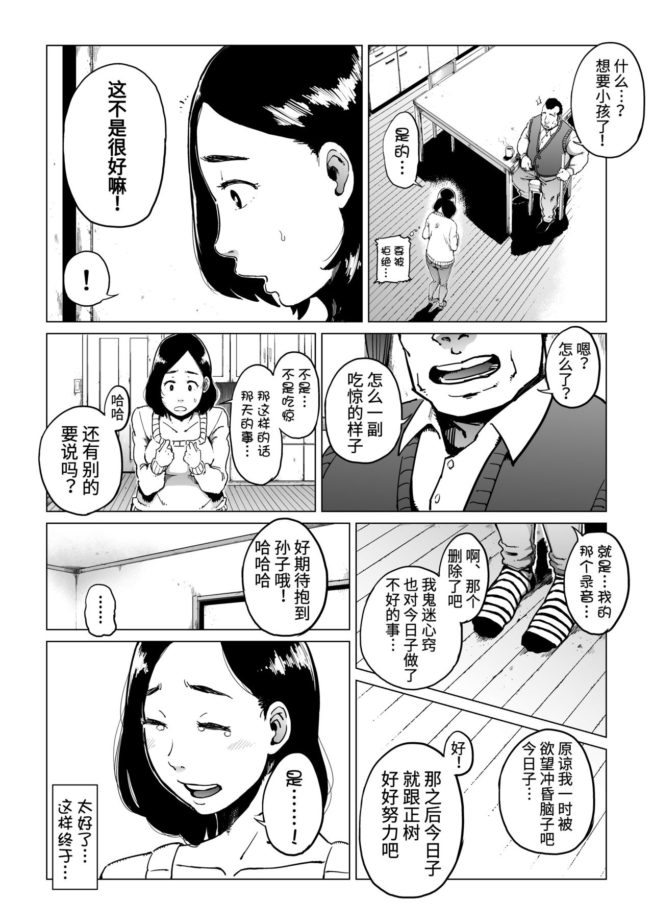 [しおじ] 義父漬け【人妻NTR】[中国翻訳]