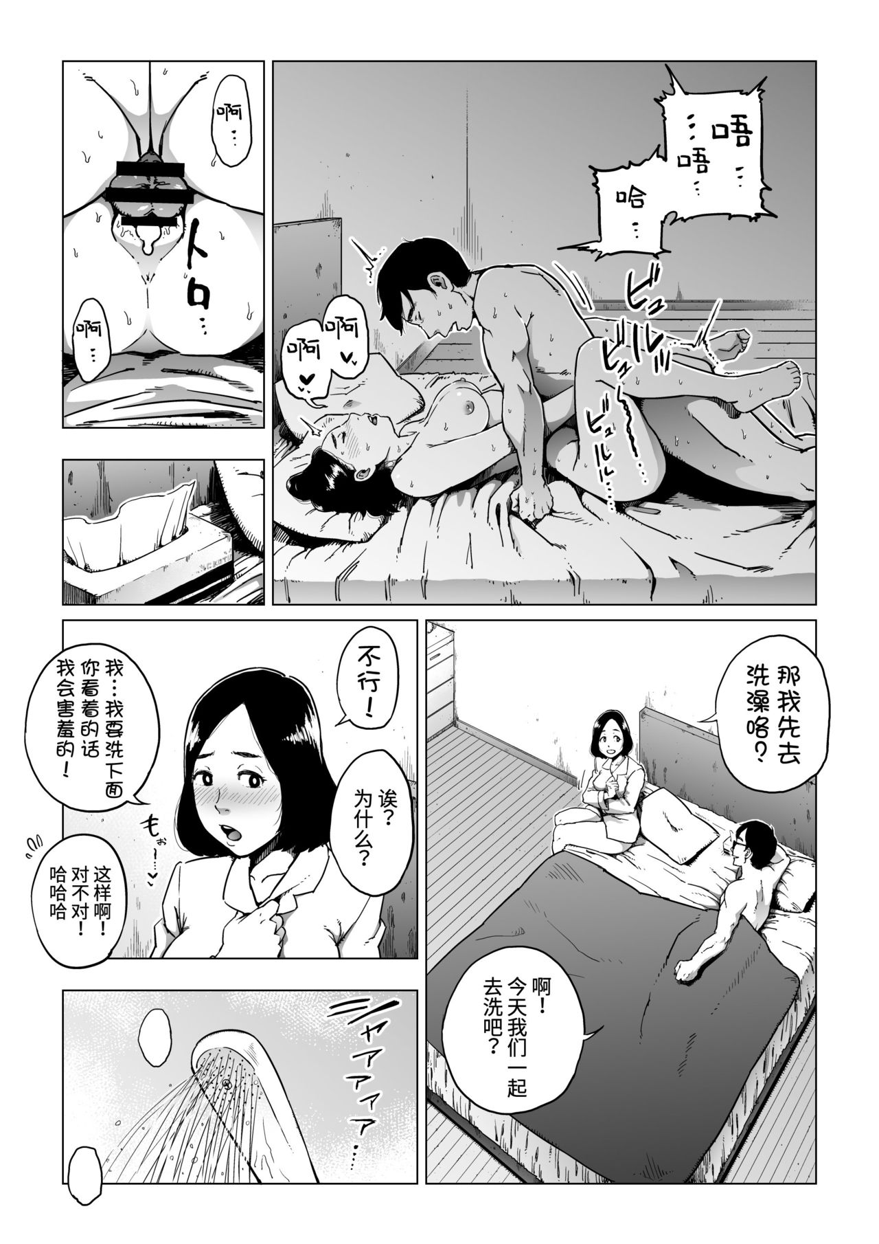 [しおじ] 義父漬け【人妻NTR】[中国翻訳]