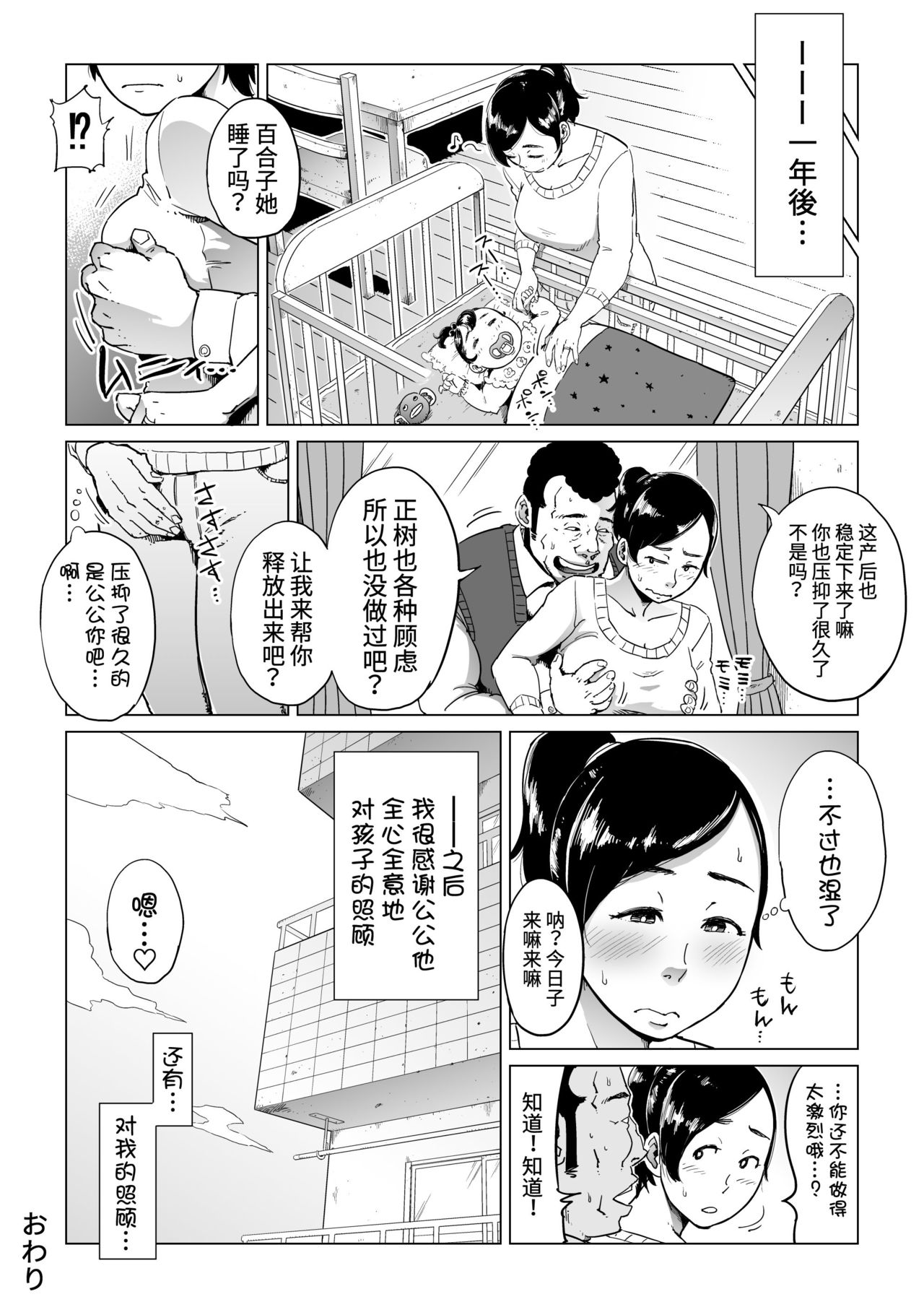 [しおじ] 義父漬け【人妻NTR】[中国翻訳]